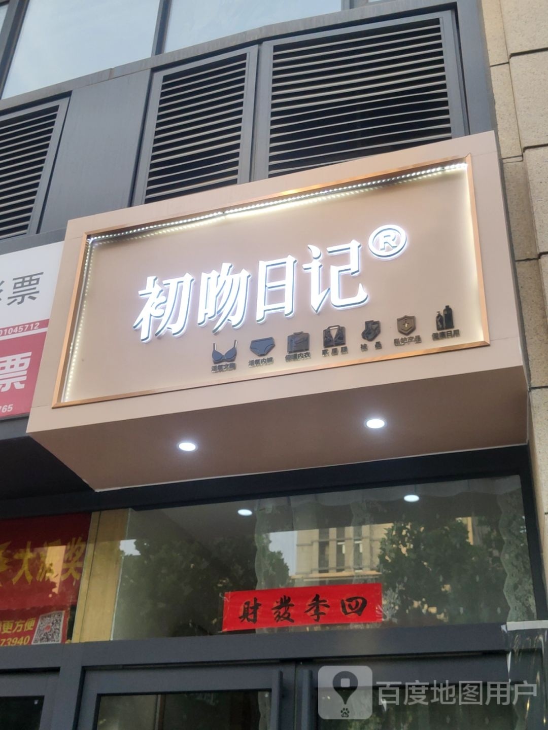 初吻日记(枫香庭店)