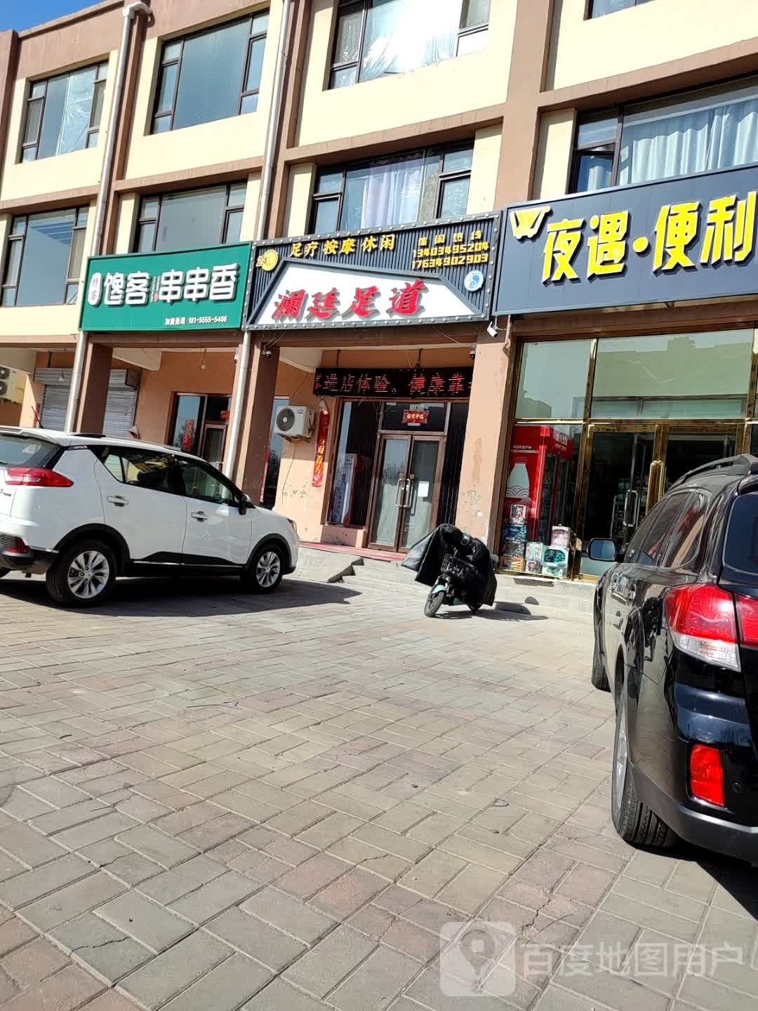 廷赦澜鹏道足