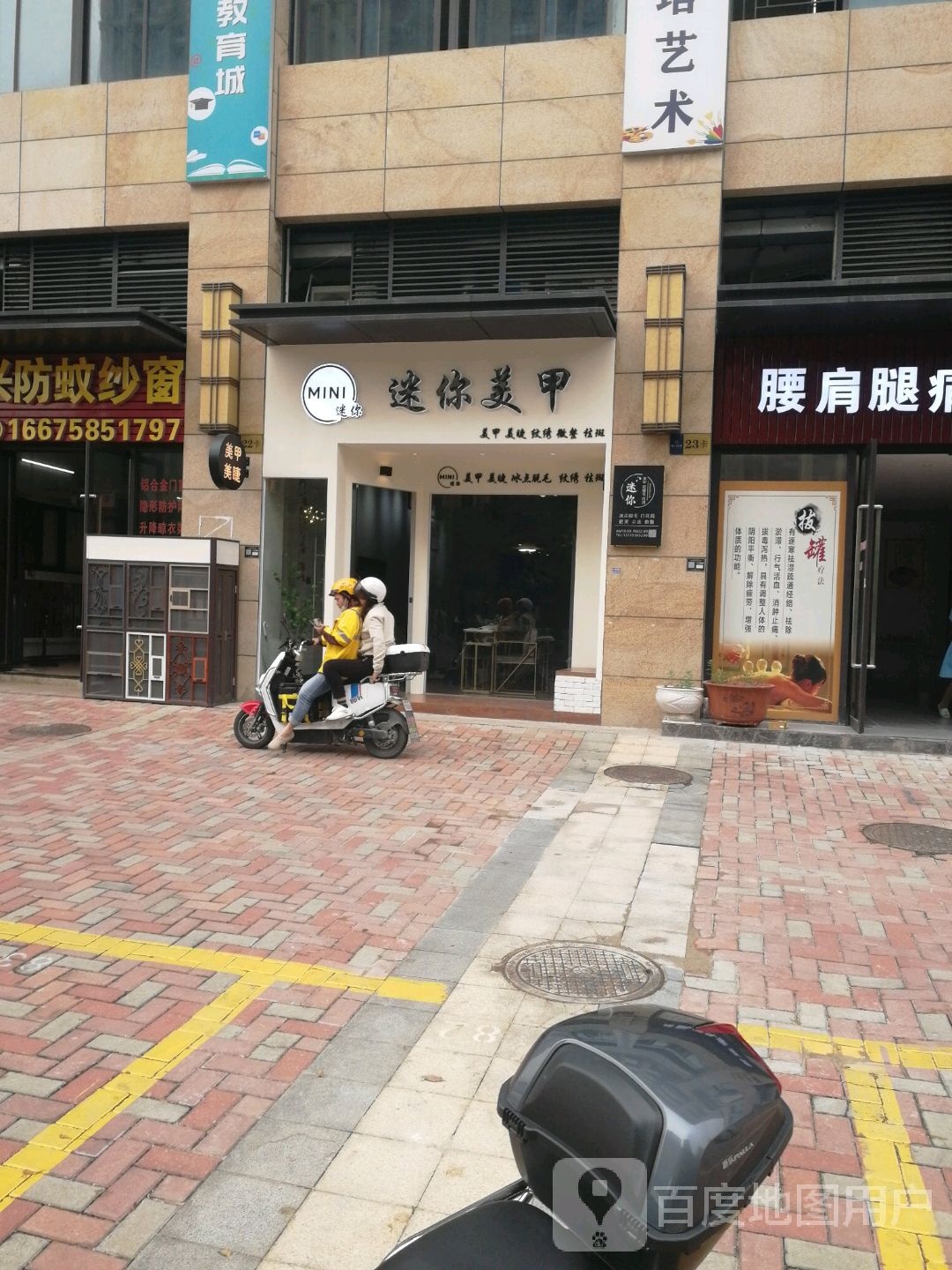 迷你美甲(富元·港景峰店)