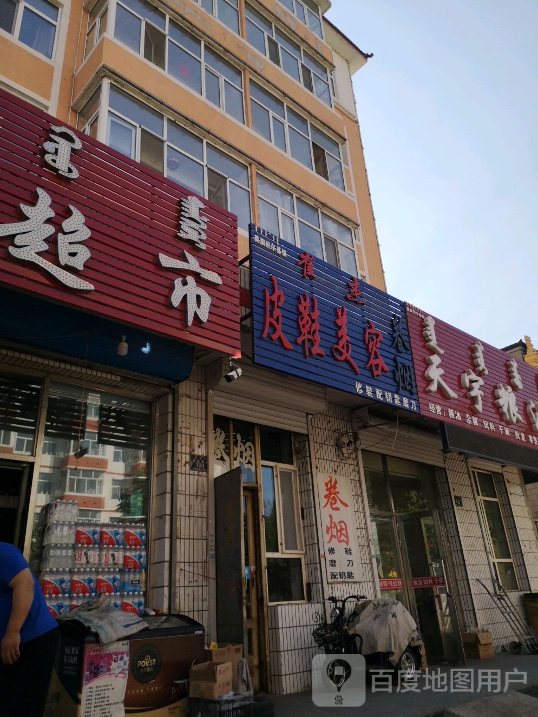 崔杰皮鞋美容