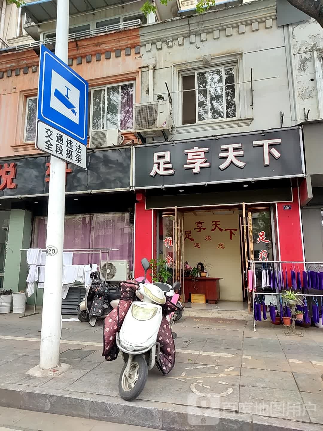 足享天下(宛陵西路店)