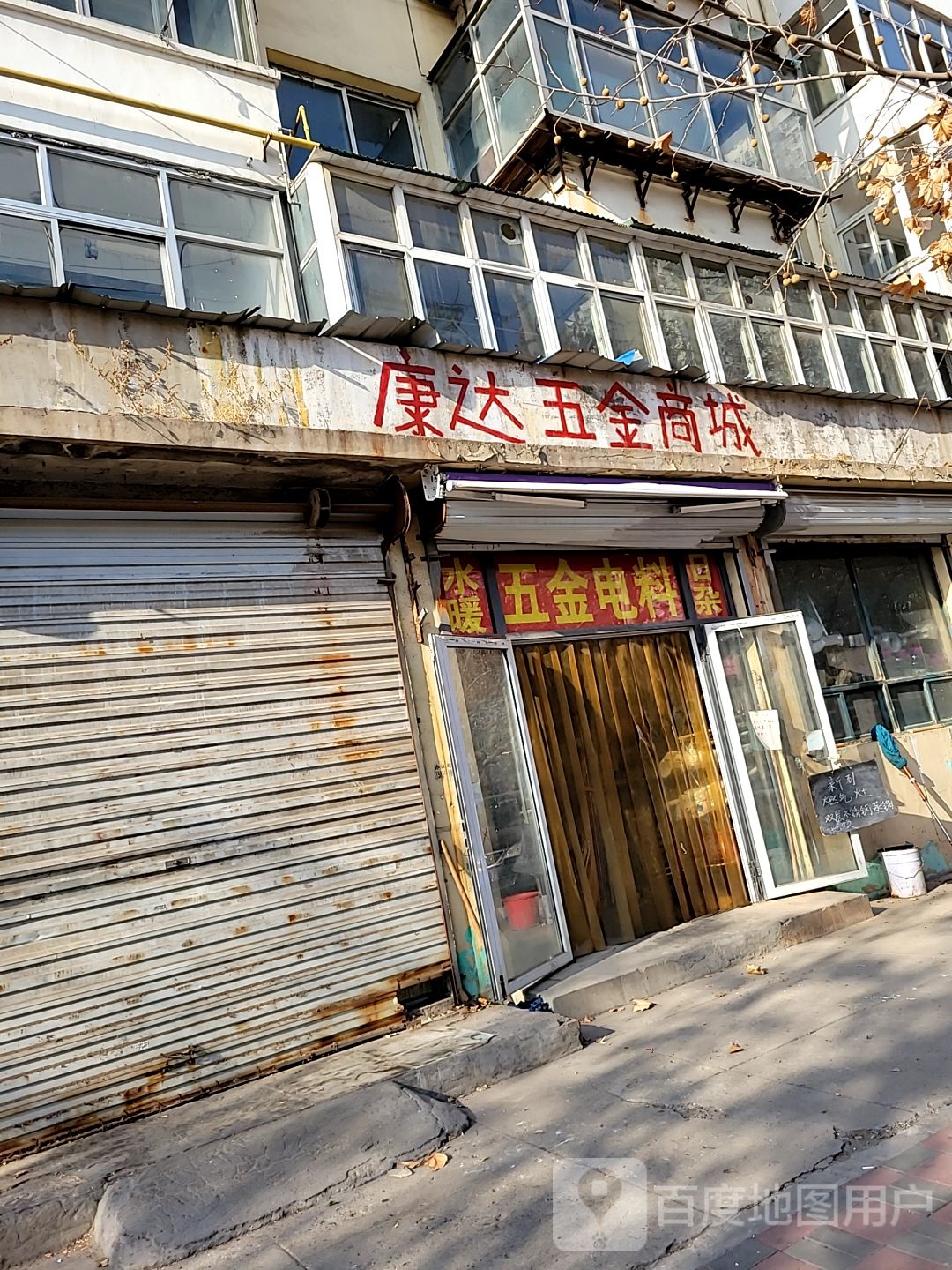 康达商店(汇通路店)