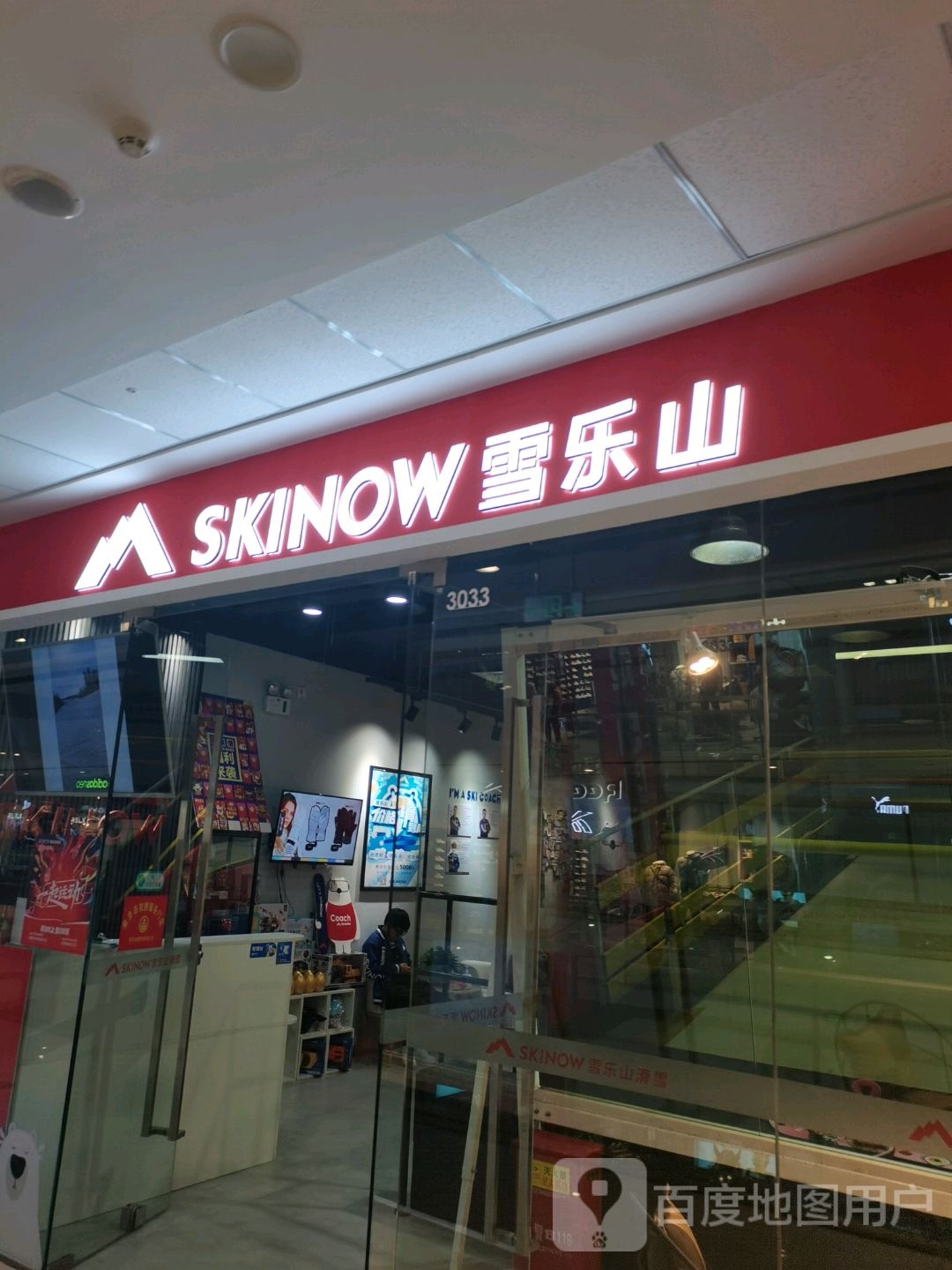 雪乐崩(万达广场燕山大街店)