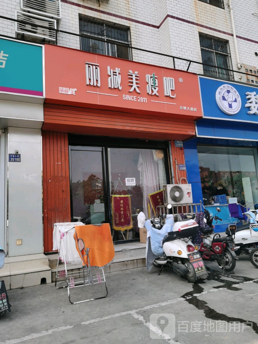 丽减美瘦吧(许继大道店)