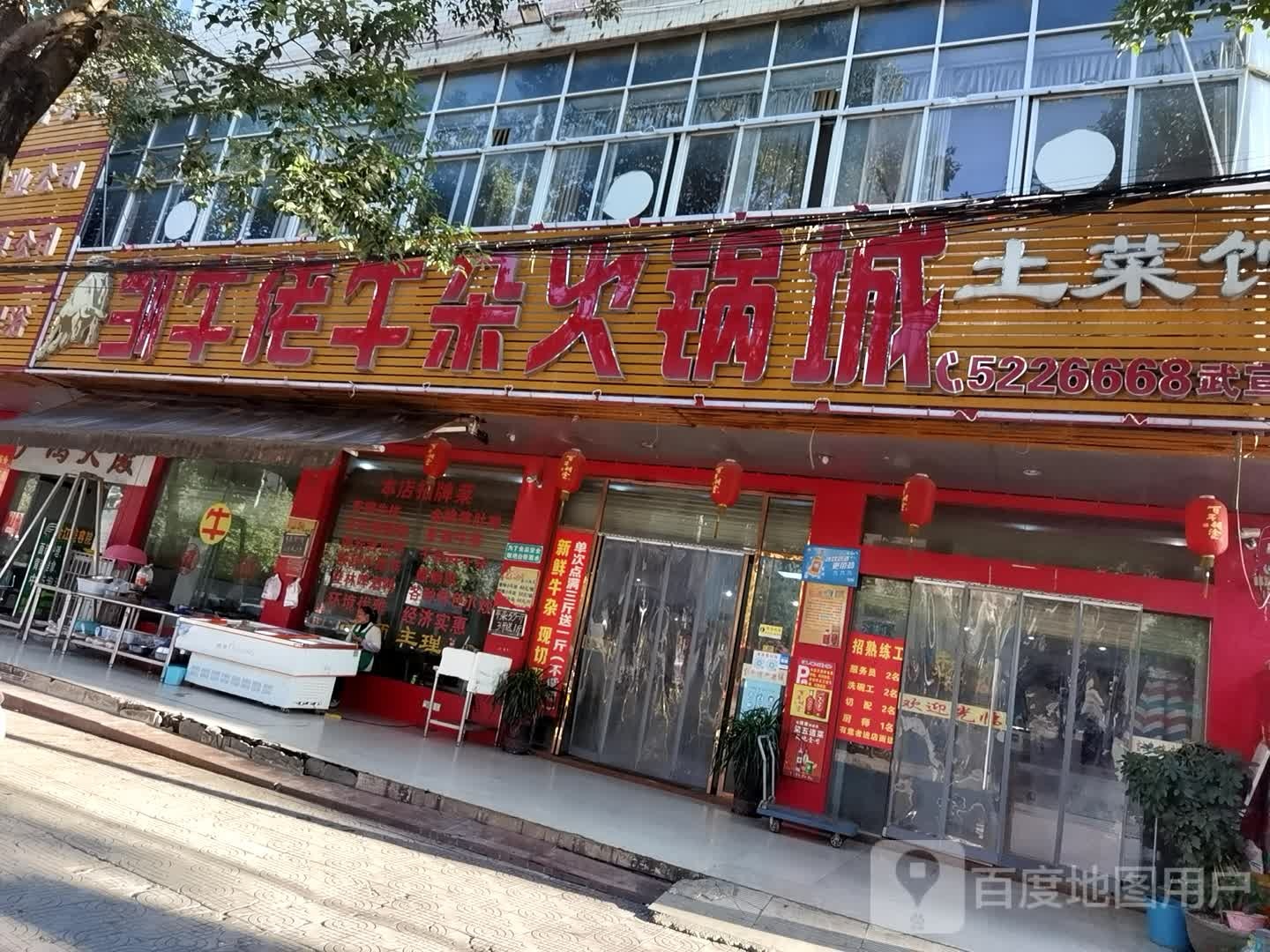 㓥牛老牛杂火锅城(武宣店)