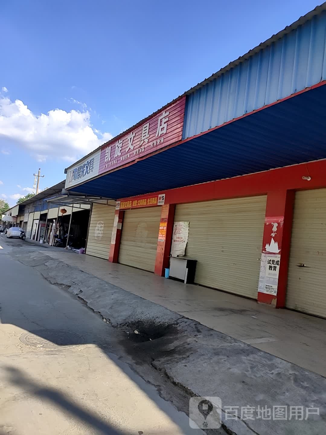 凯旋文具店