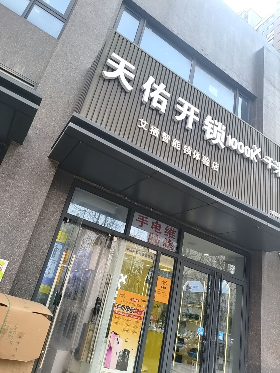天佑开锁换锁配钥匙