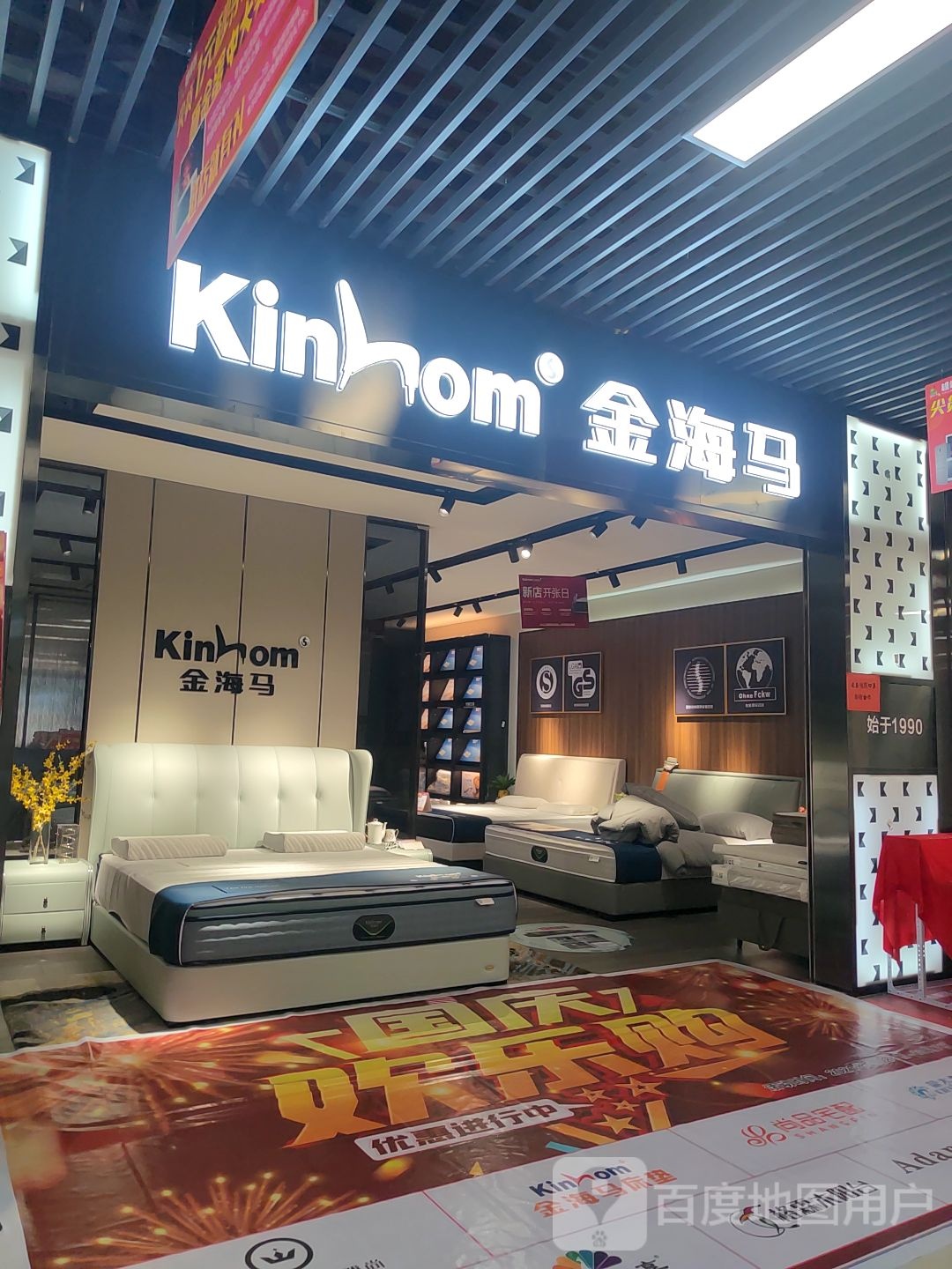 金海马睡眠中心(雄峰城店)