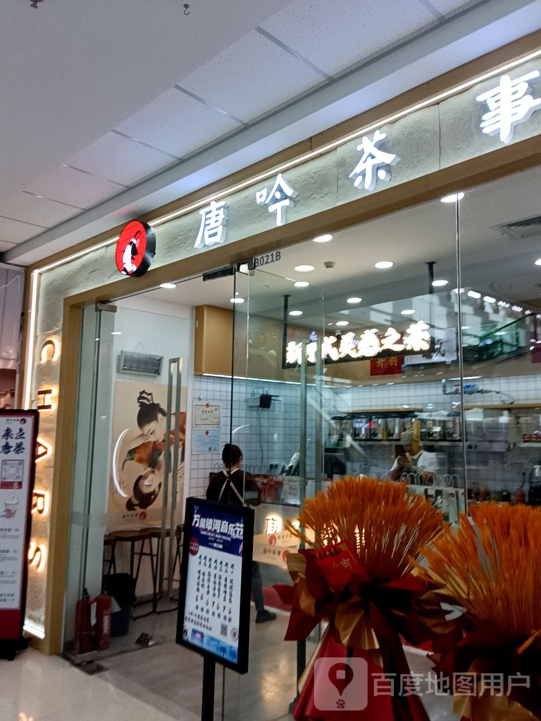 CHARS唐吟茶事(万达广场乌兰浩特店)