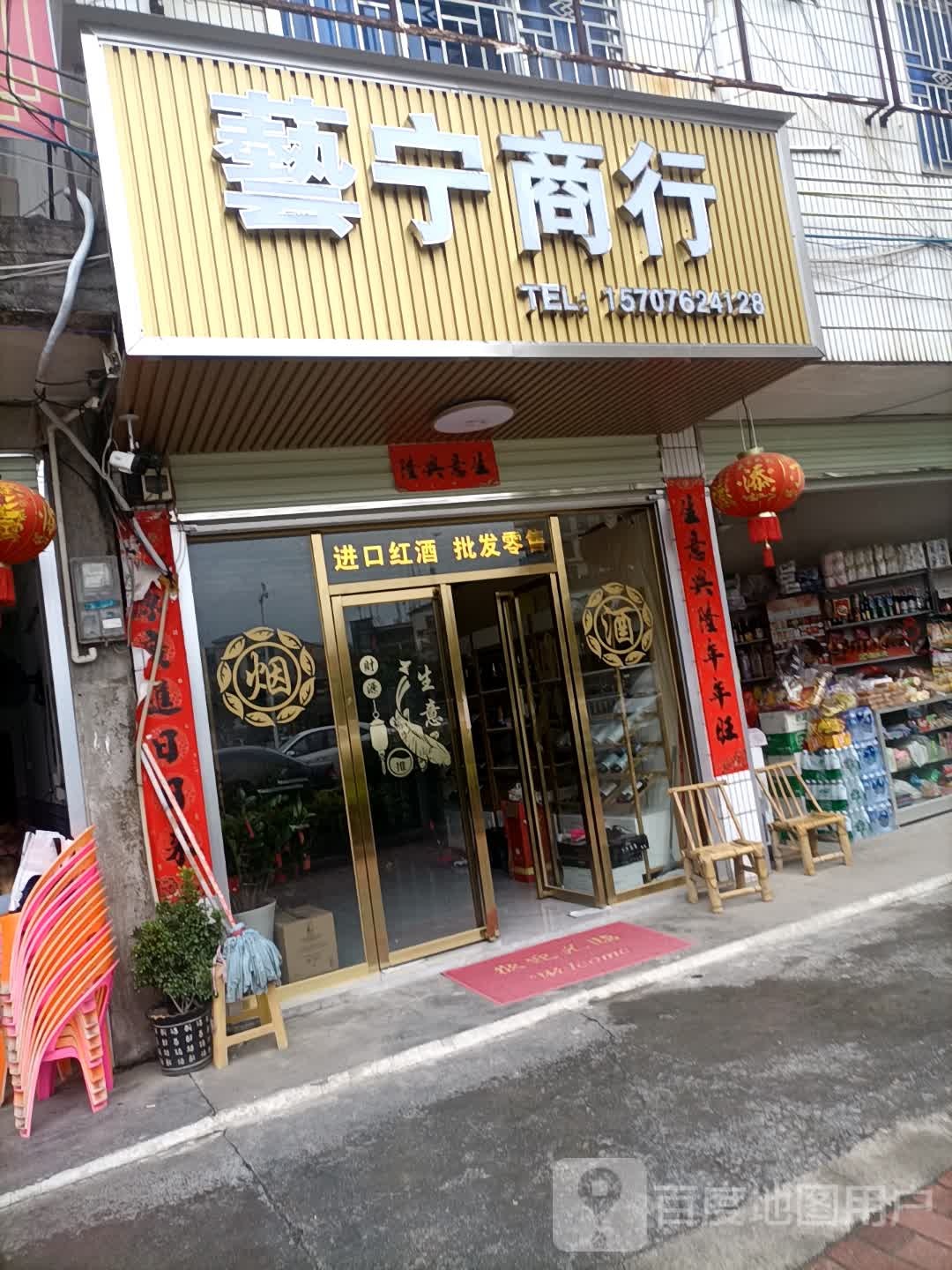 艺宁商行