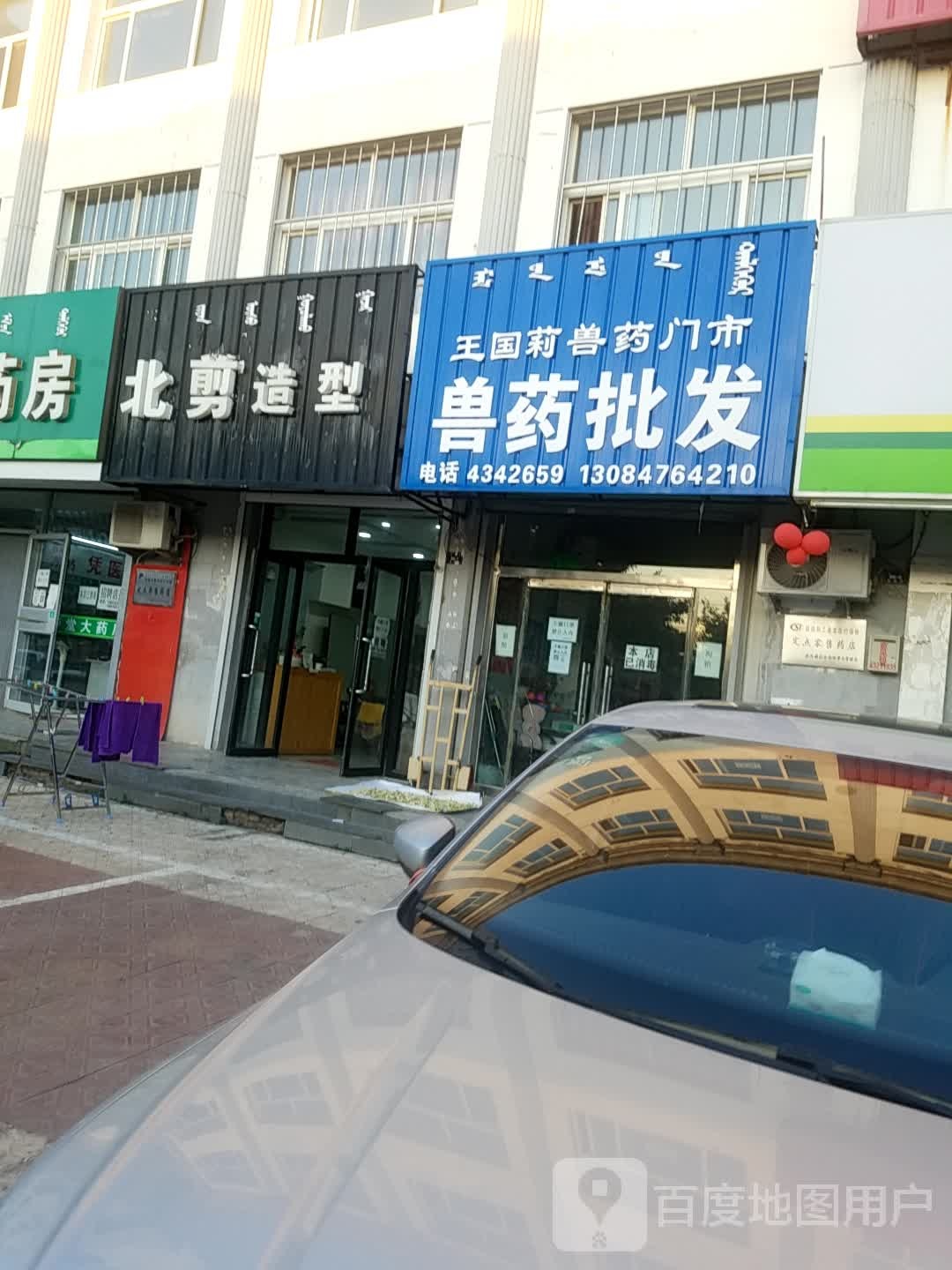 北剪造型
