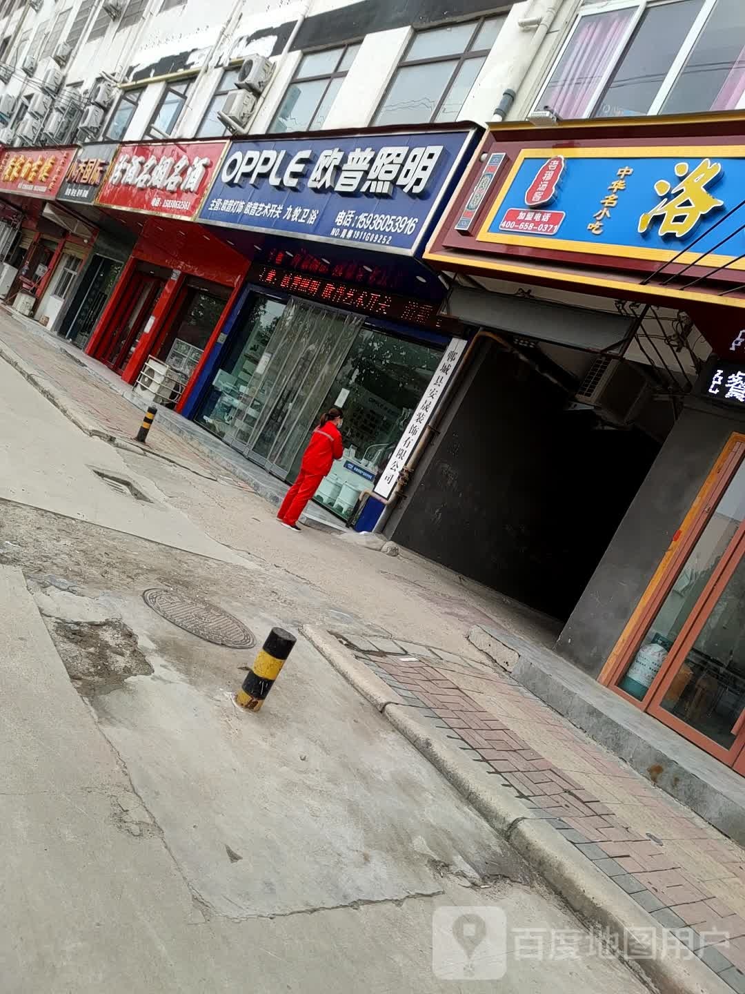 郸城县欧普照明(府东路店)