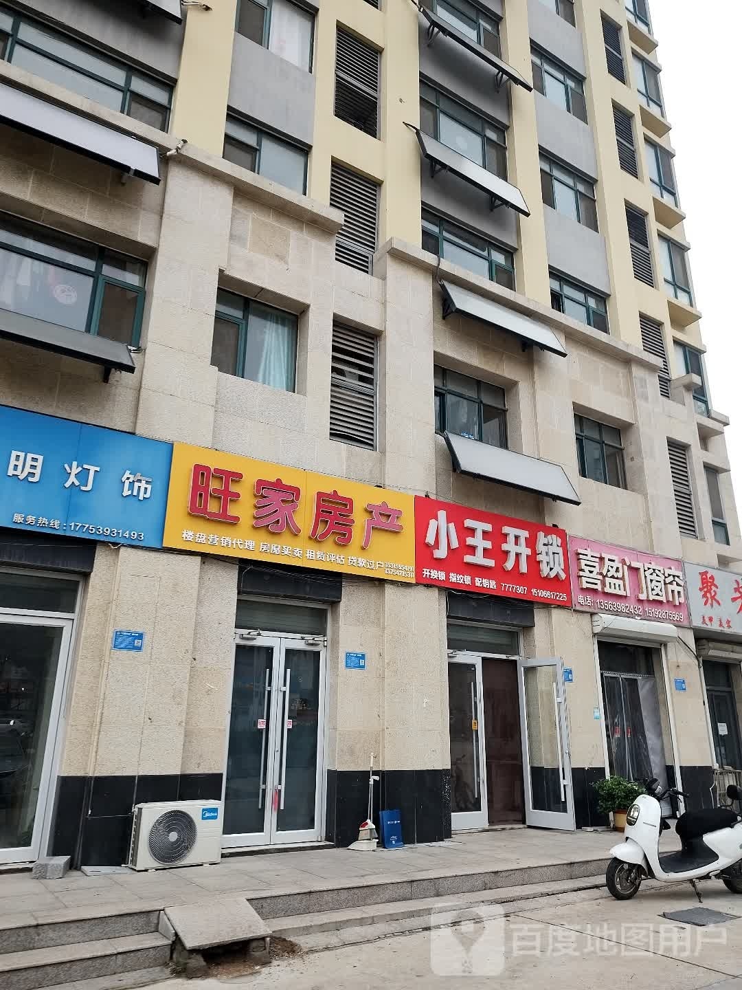 小王开锁(洪石路店)