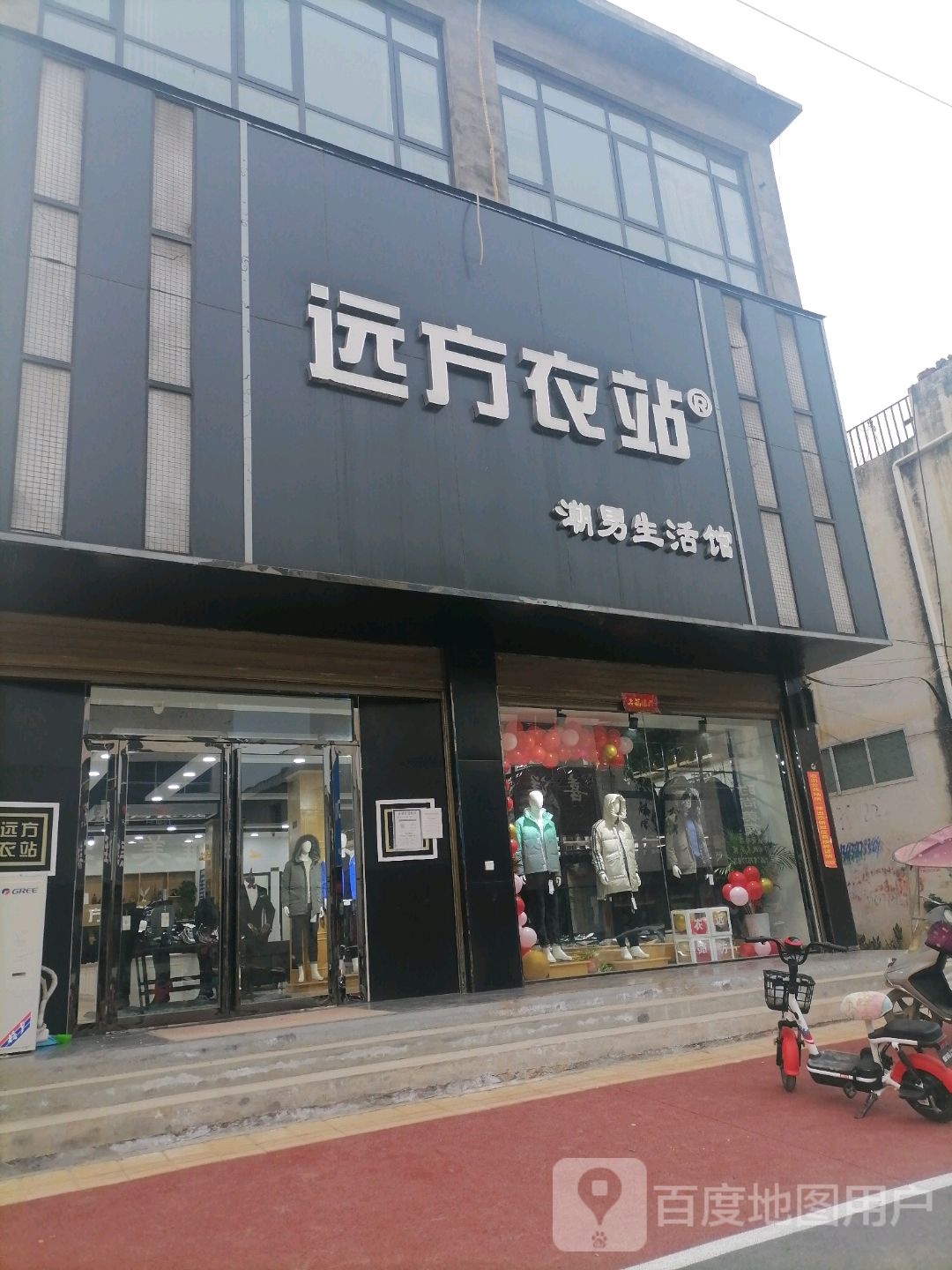 唐河县毕店镇远方衣站(正兴街店)