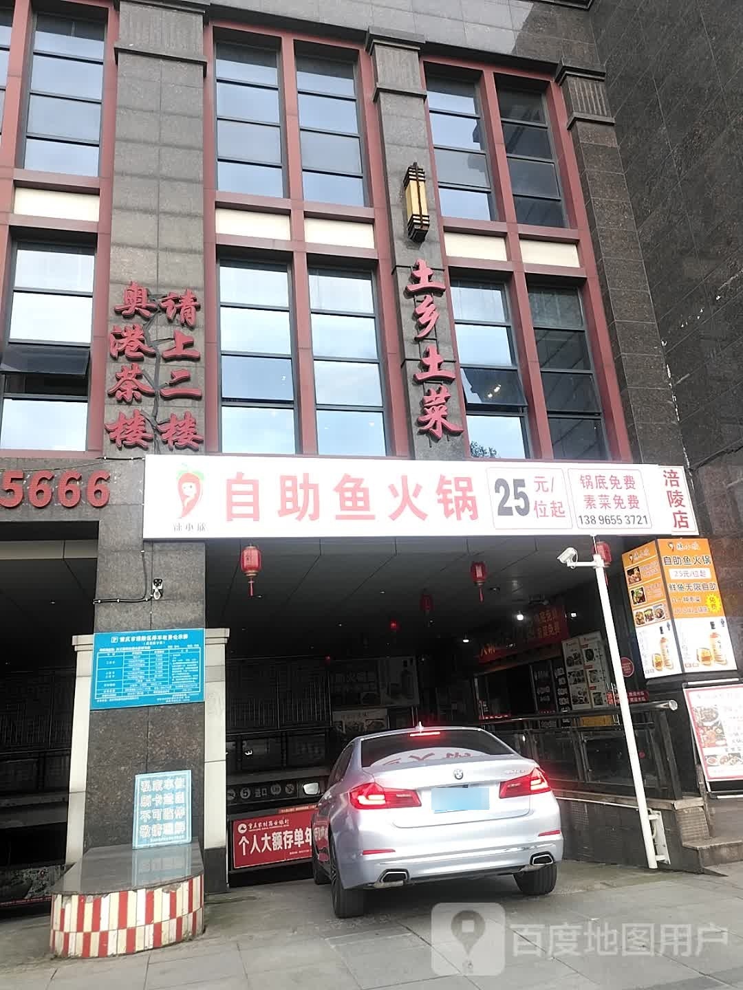 重庆五二火自助助餐