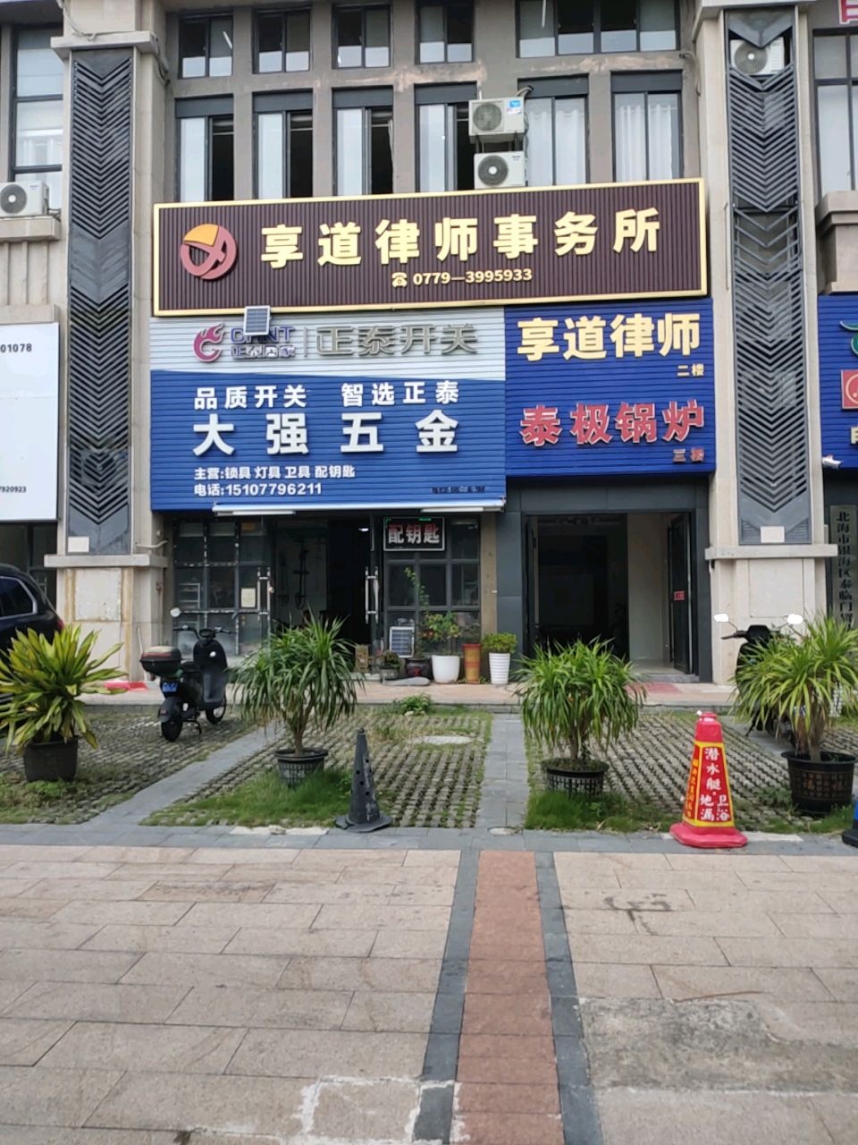 大强五金(碧园海公馆店)