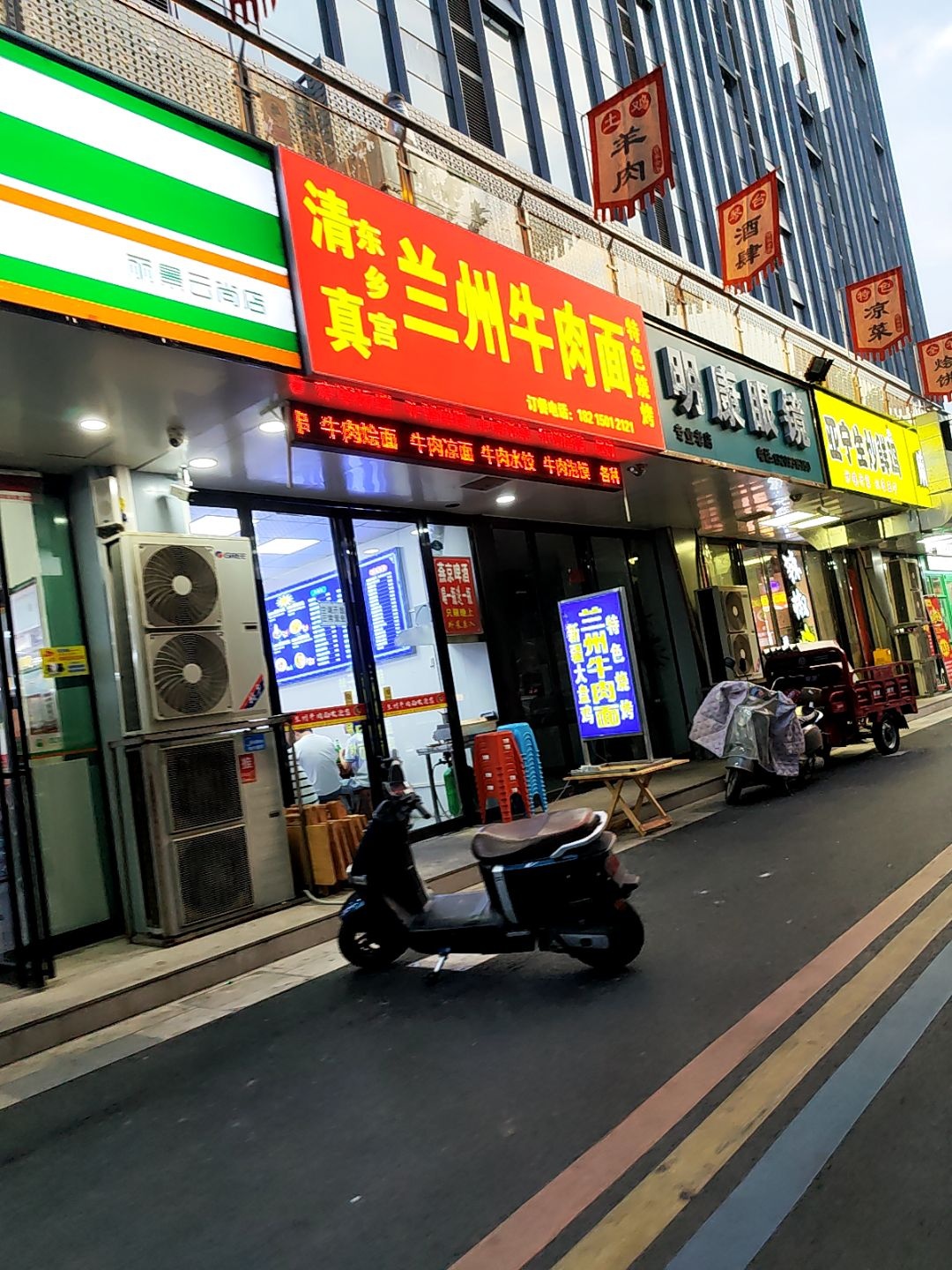 清真兰州牛肉面