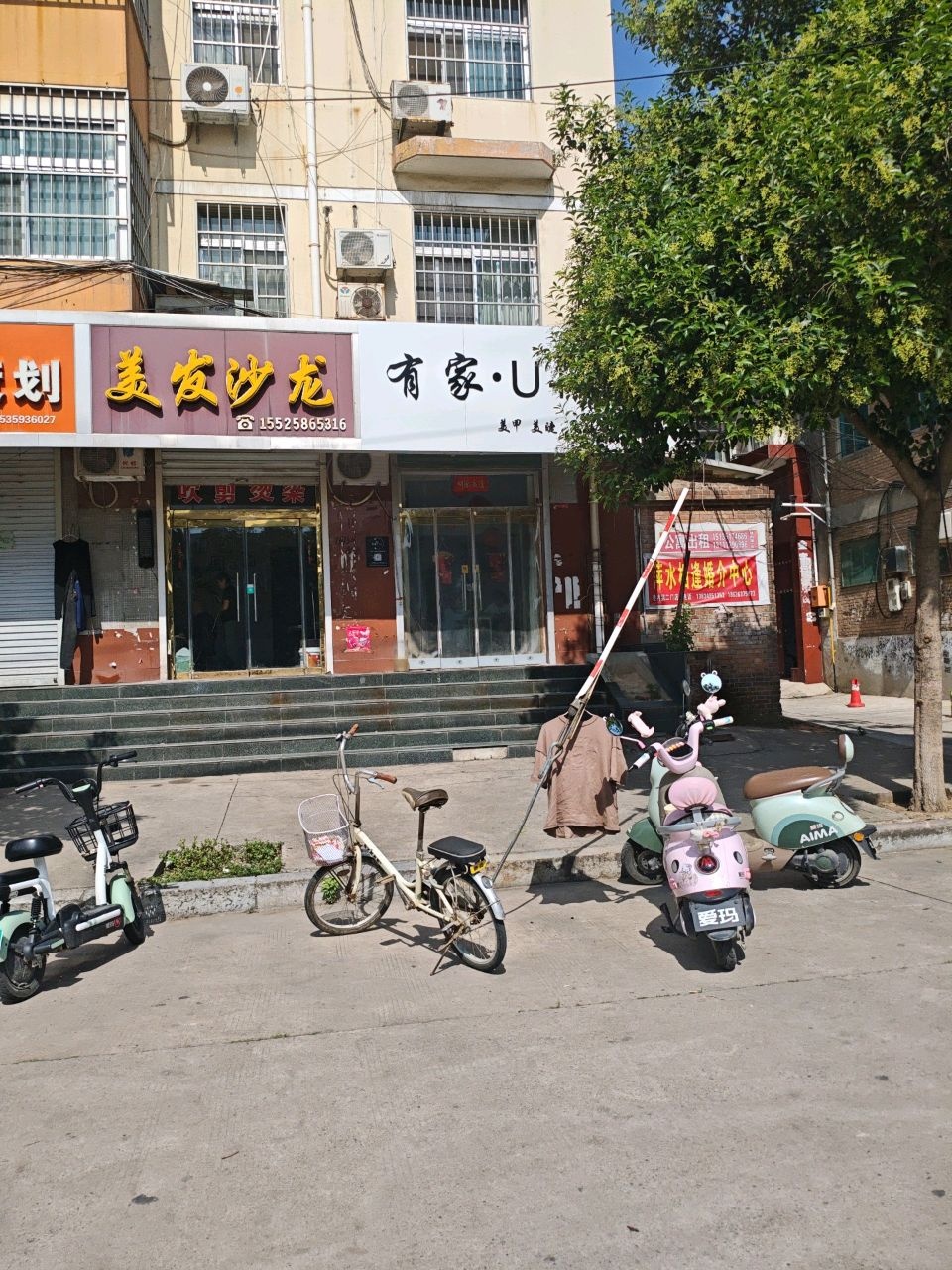 闻喜有家美甲店