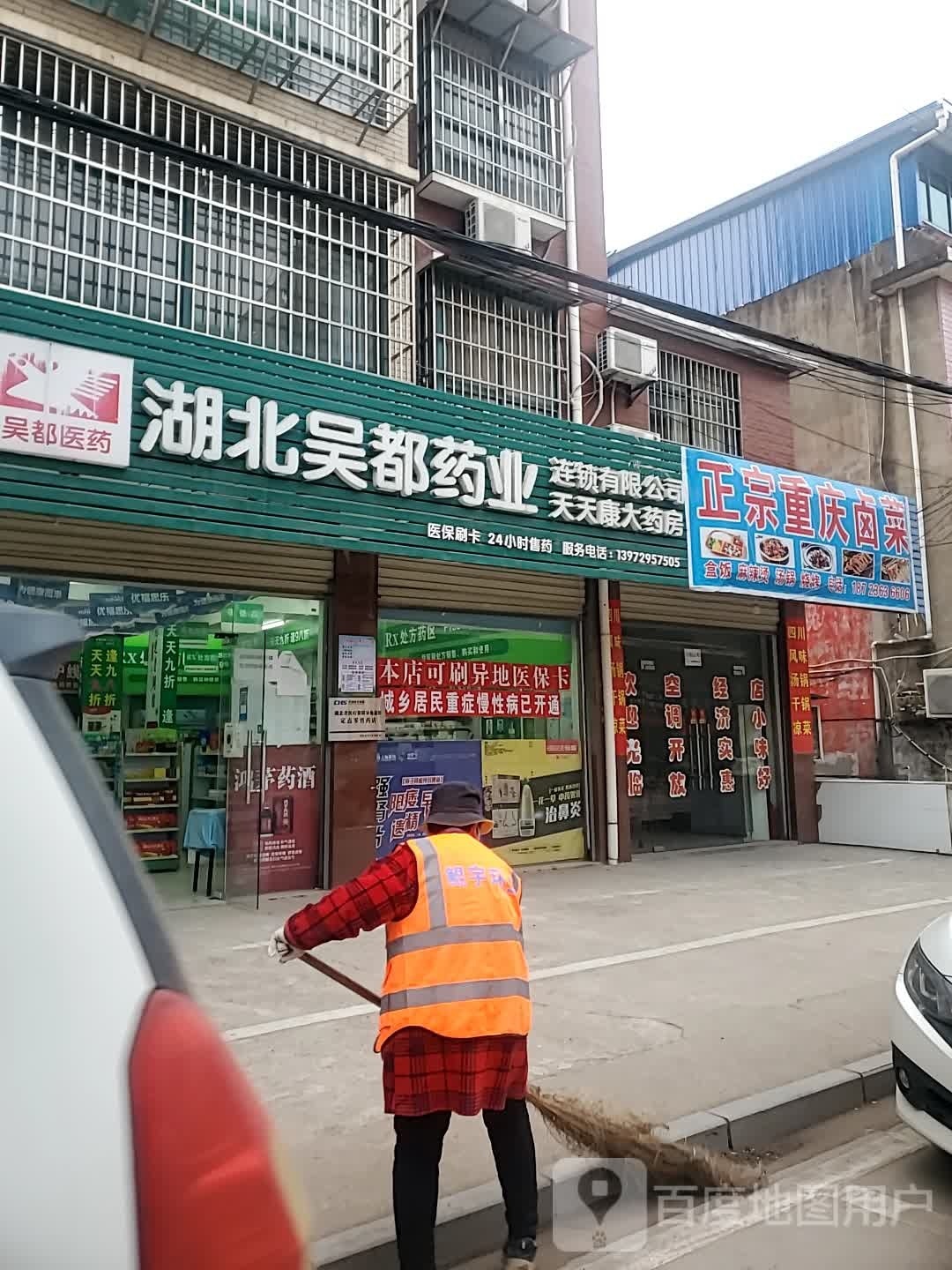 正宗重庆卤菜