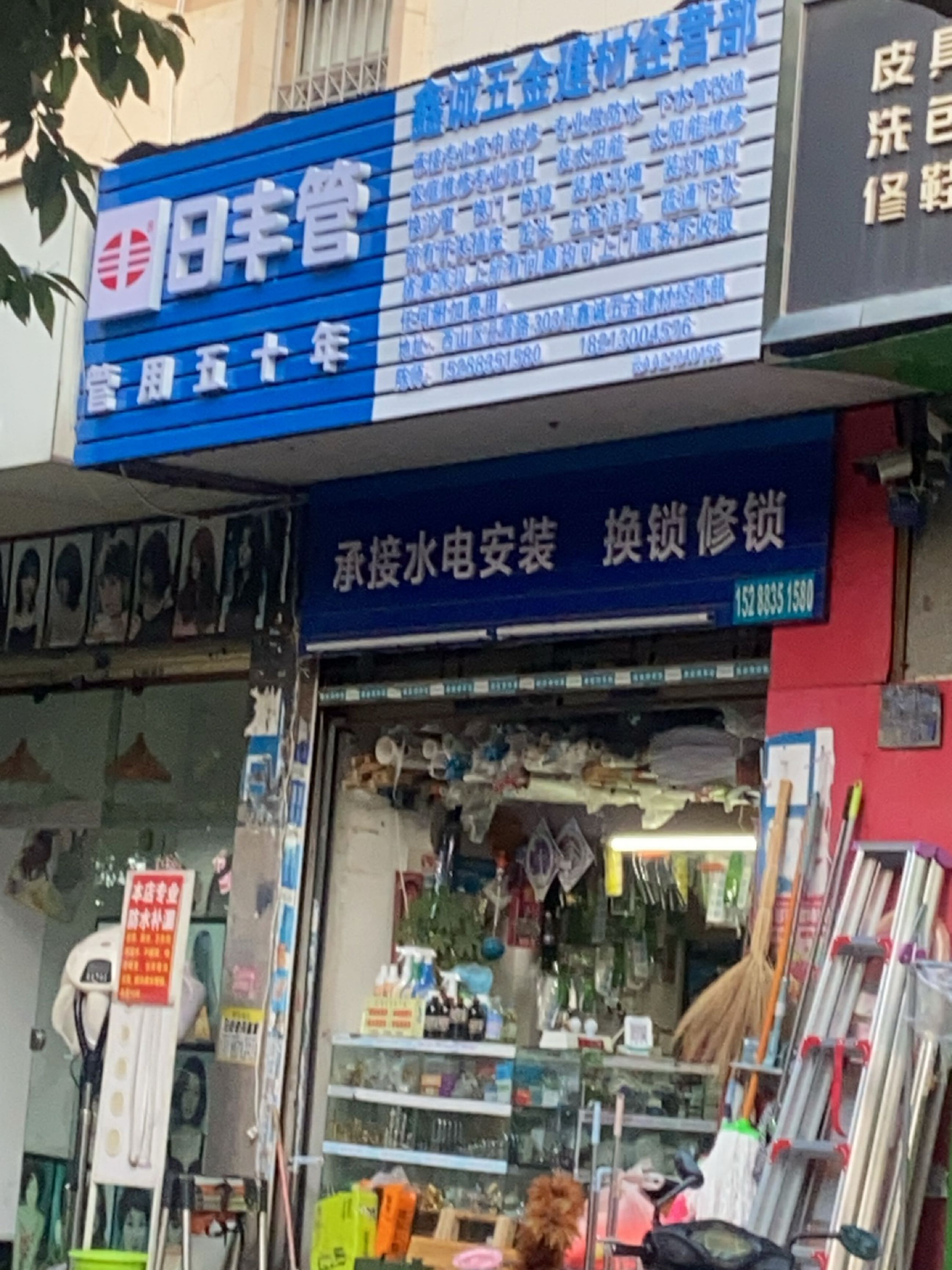 鑫诚五金建材经营部(丹霞路店)