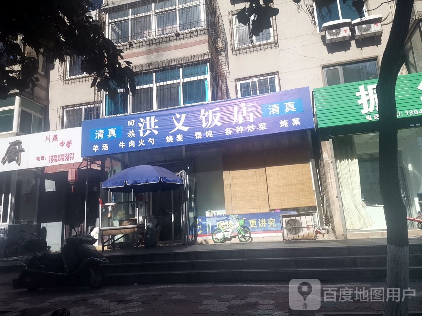 洪义饭店