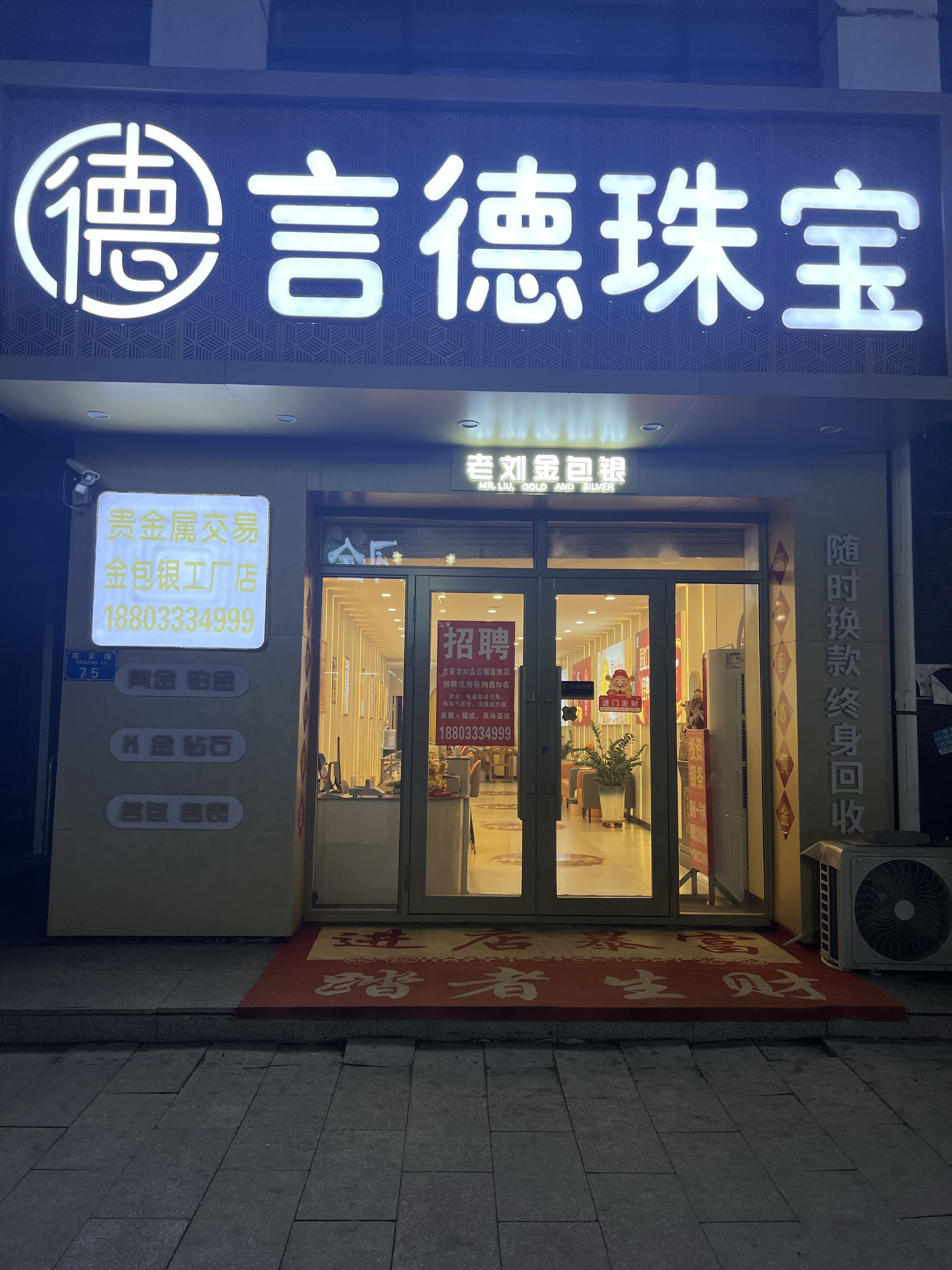 老刘金包银(北安店)