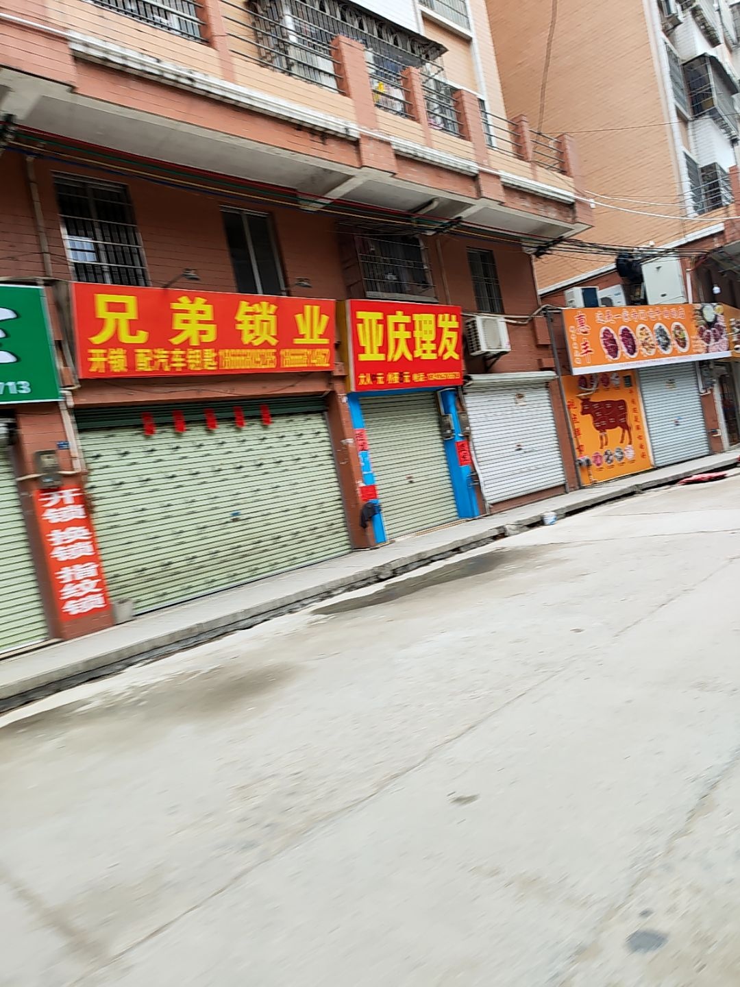 兄弟锁业(绿雅路店)