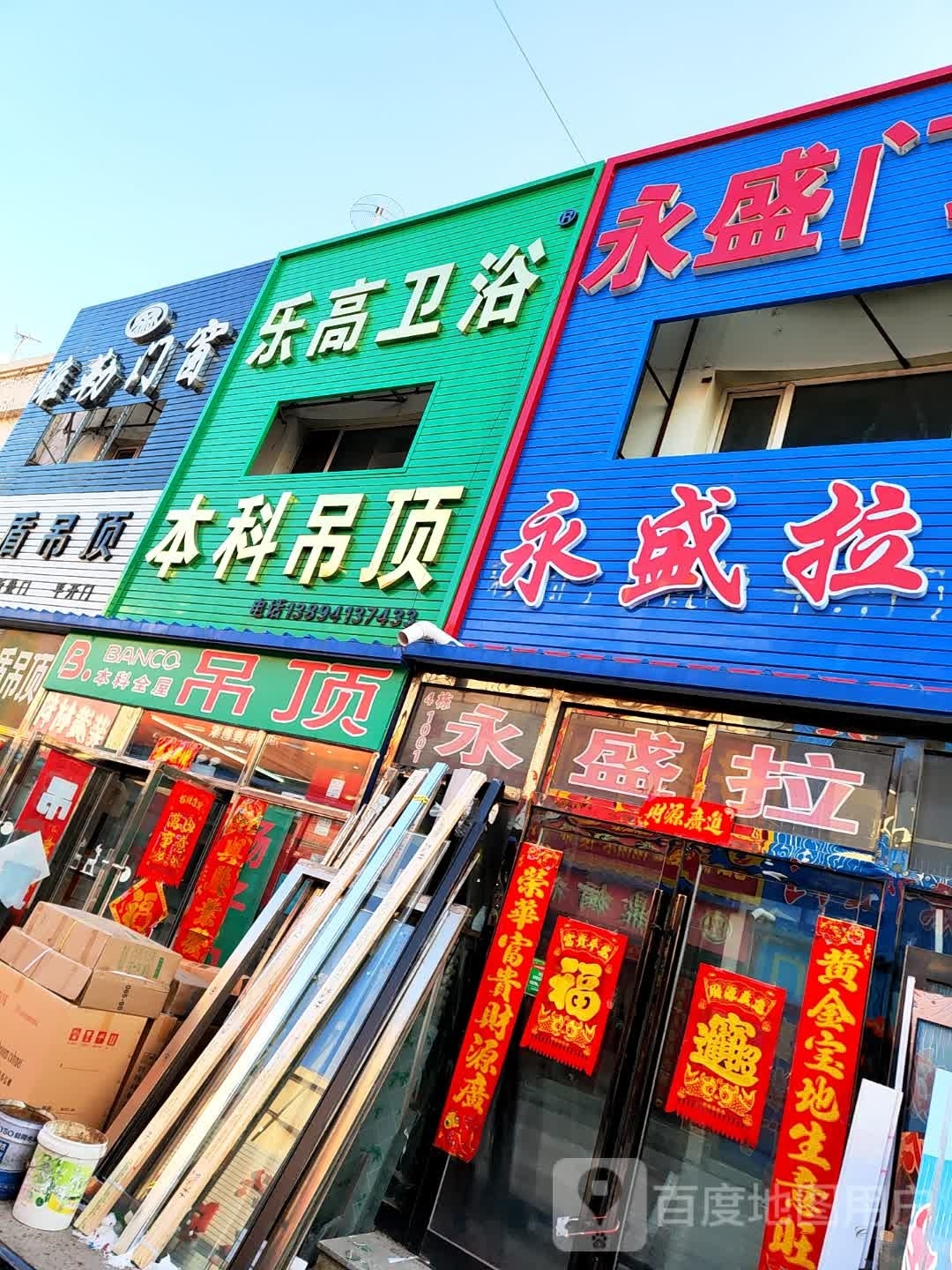 乐高卫浴(翔海建材园店)