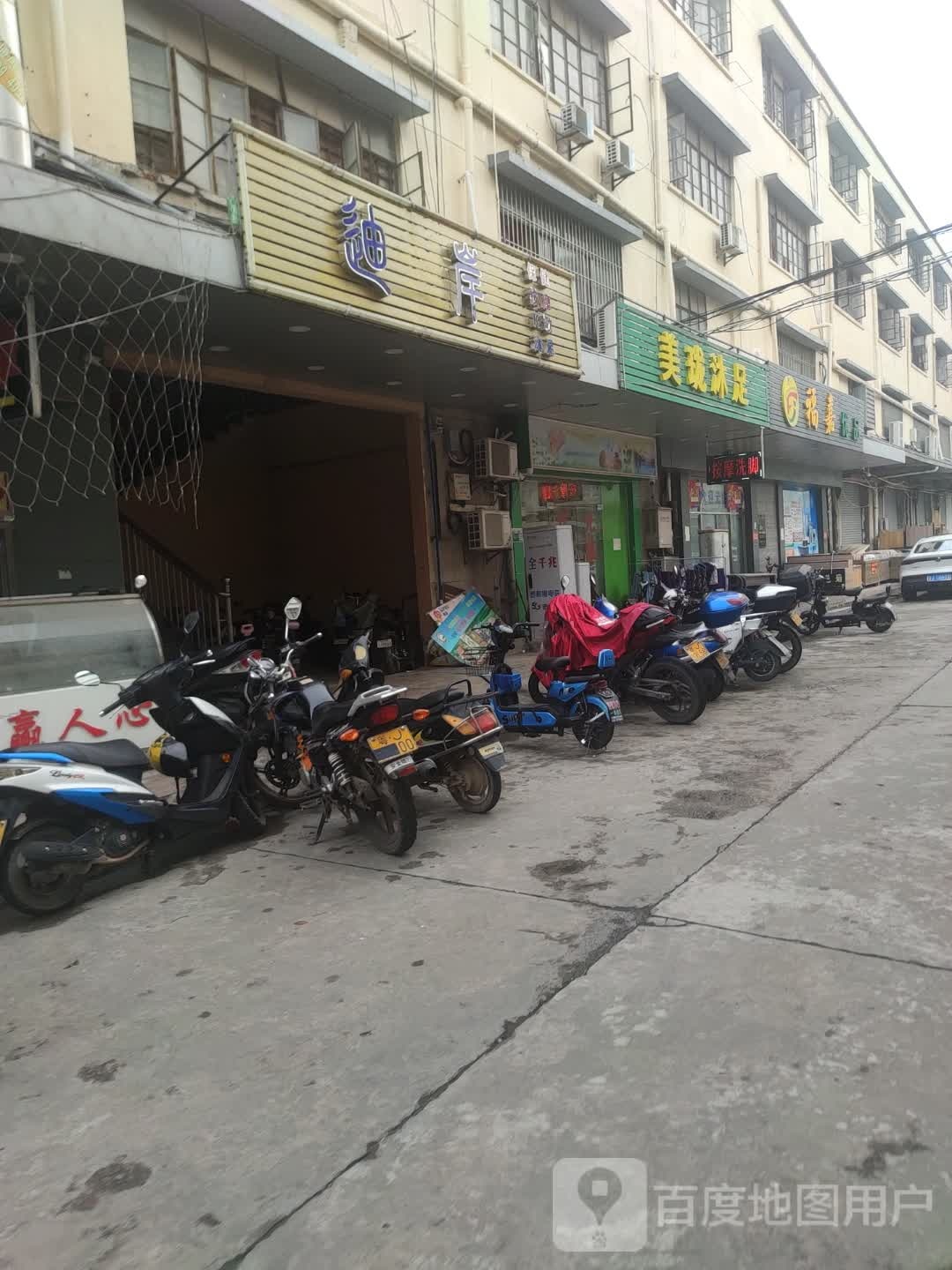 美珑沐足(大福兴商业广场店)