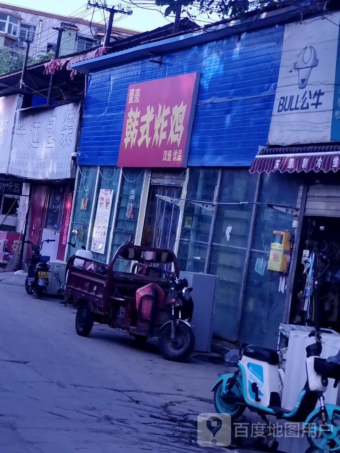 弹壳韩式炸鸡