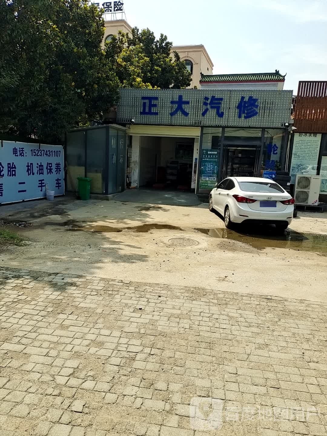 正大汽修