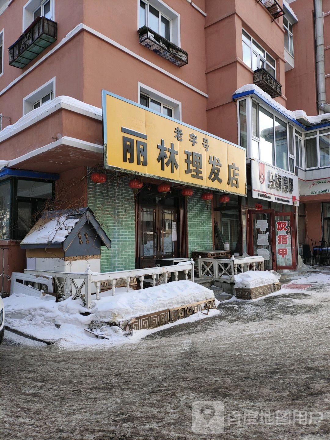 林李理发店