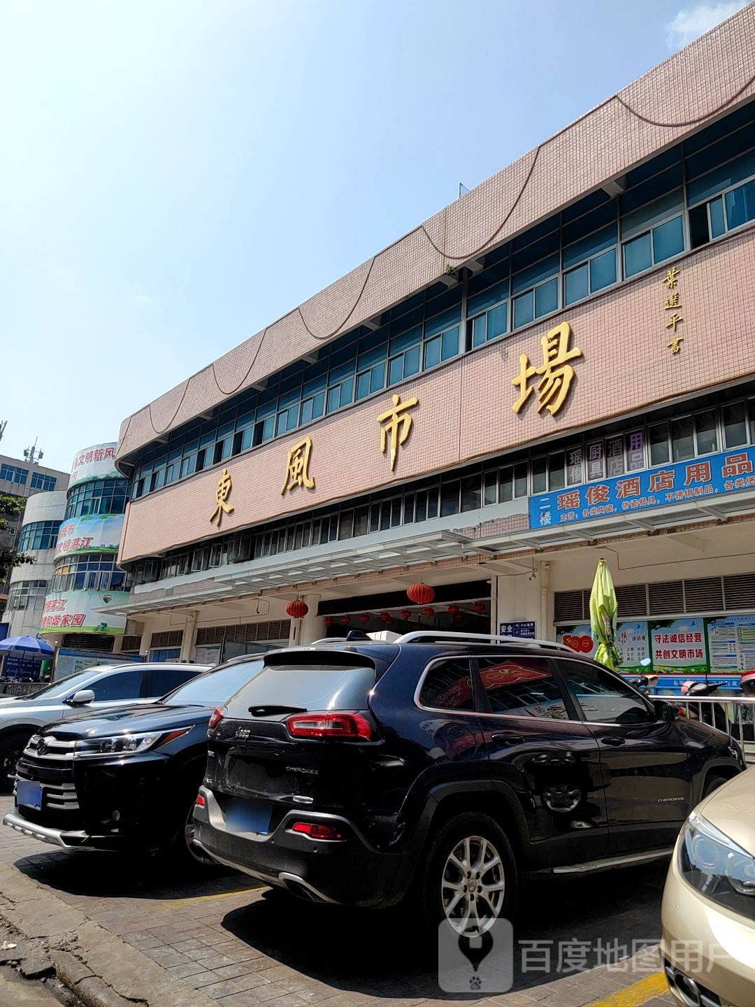 瑶俊酒店用品厨餐具批发