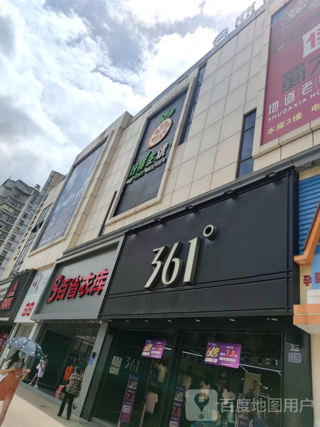 好鲜生超市(昆百大银聚广场店)