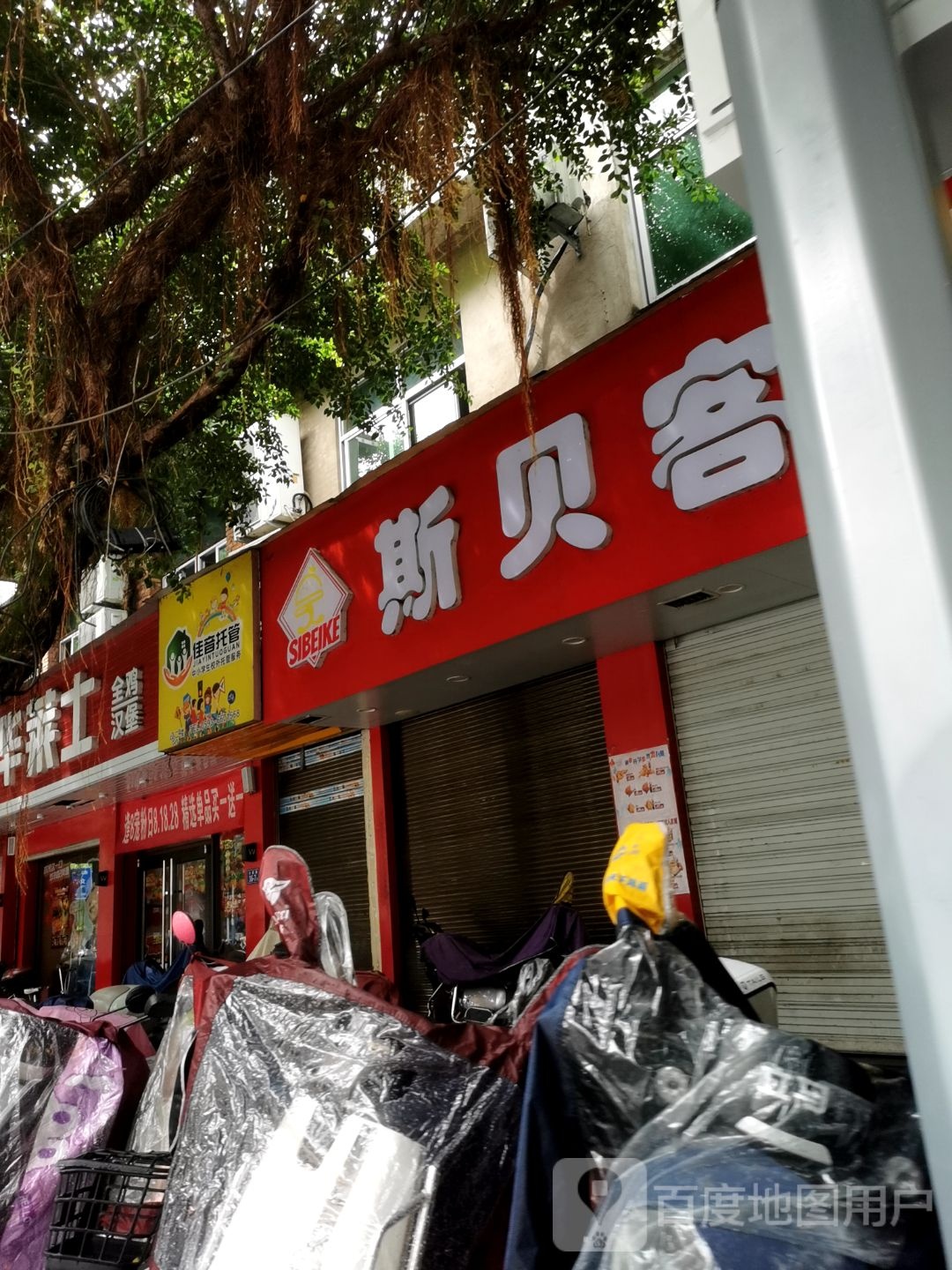 斯贝客记现烤汉堡(福安店)