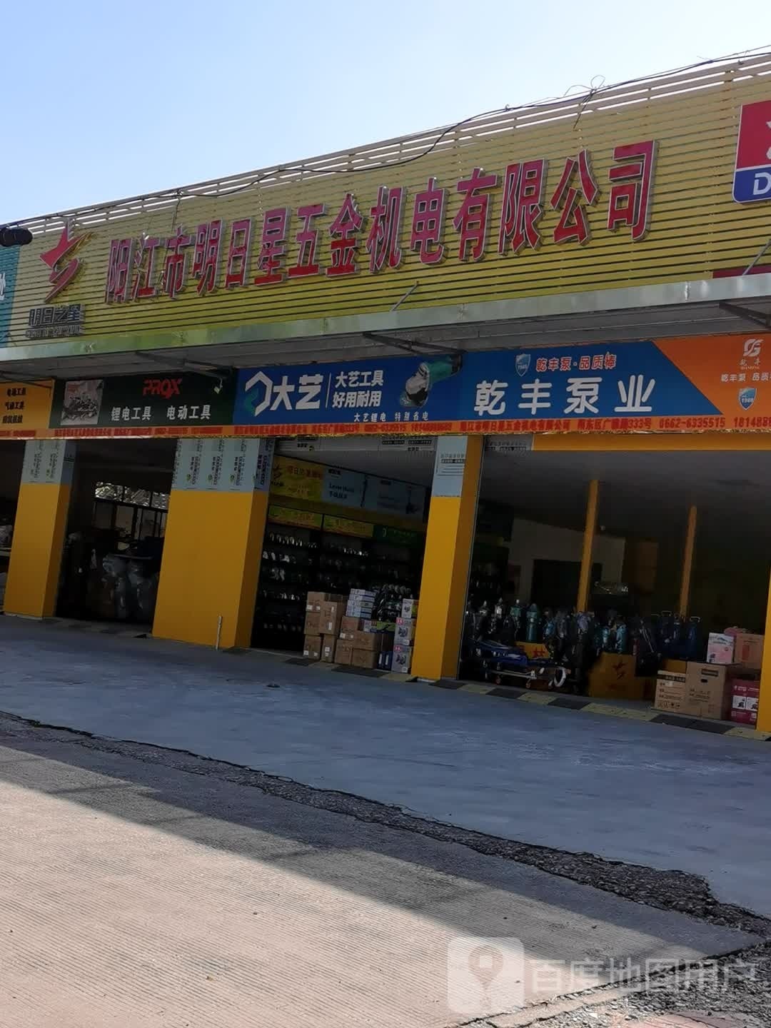阳江市明日星五金机电有限公司