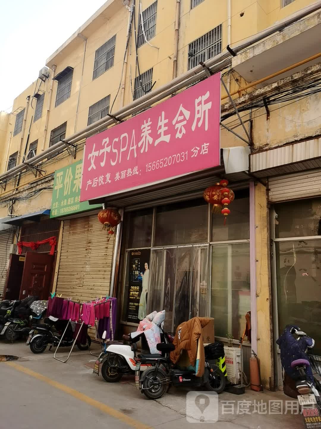 女装SPA养生会所