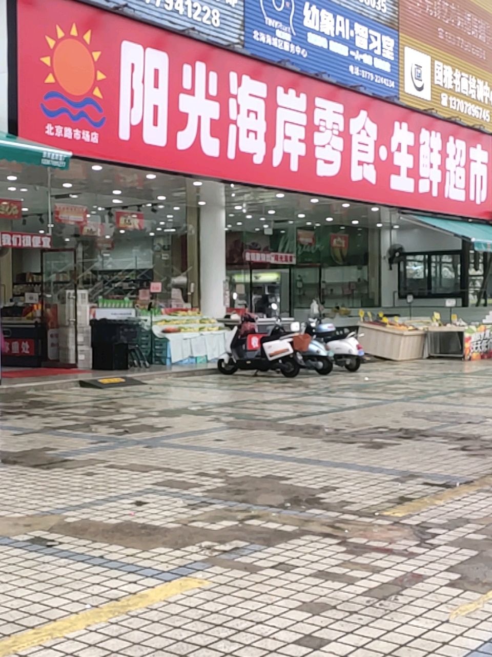 阳光海岸零食·生鲜超市