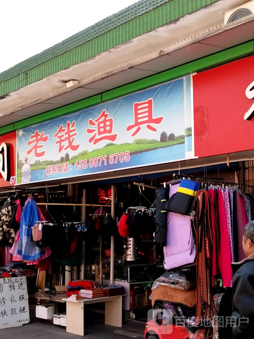 老钱渔具