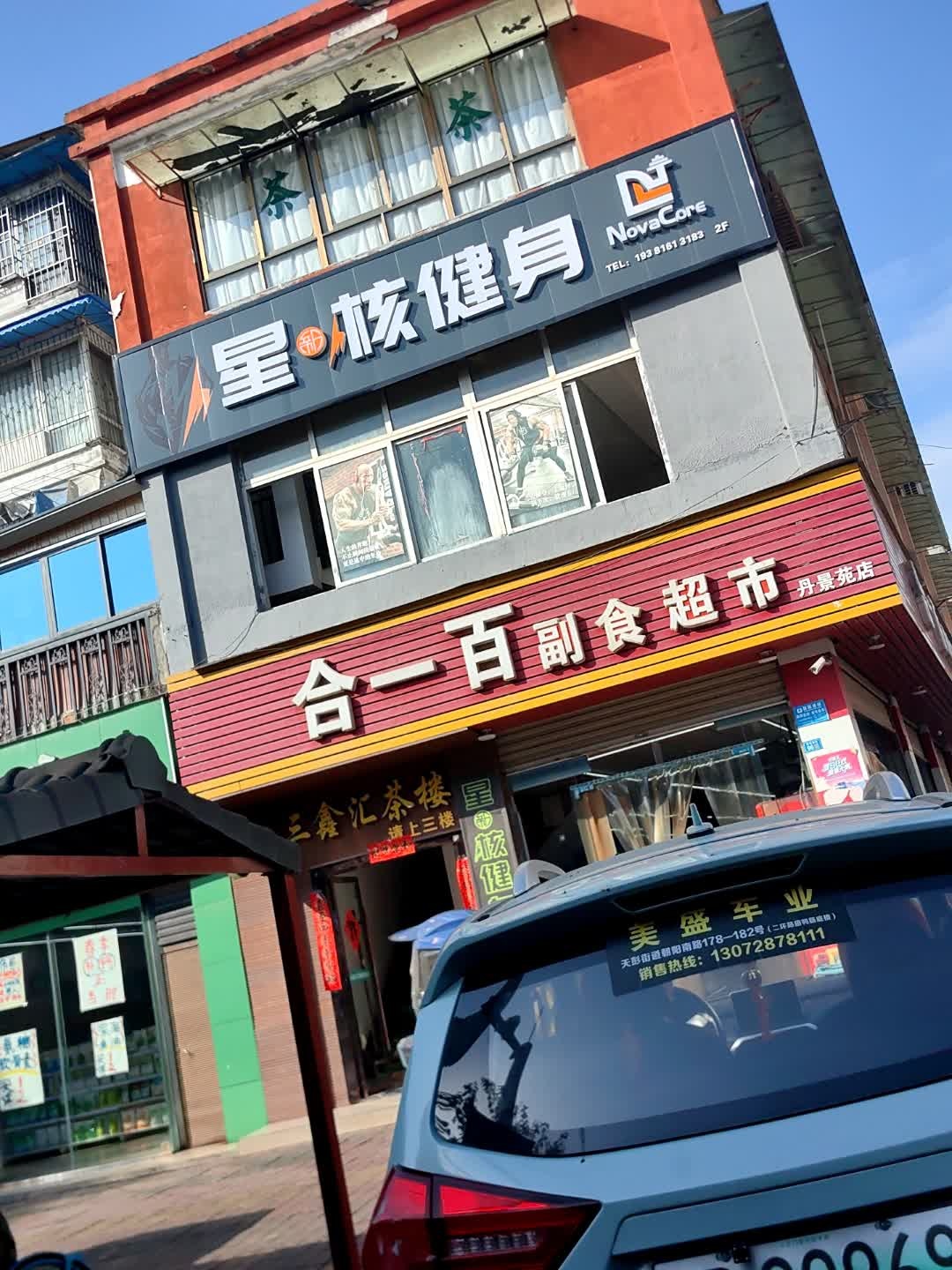 星核健身