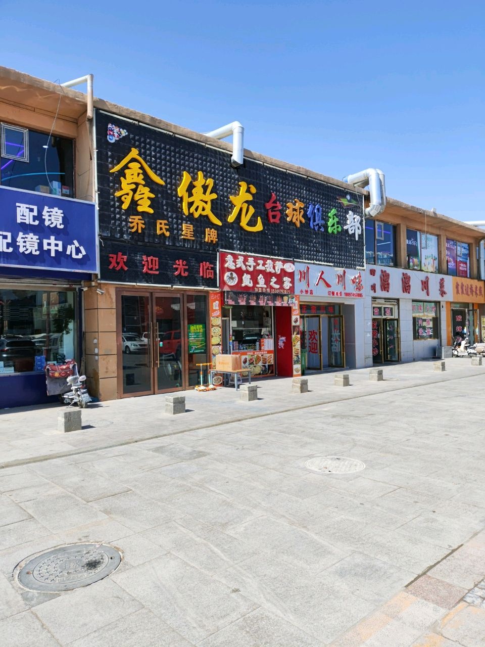 鑫傲龙台球俱乐部(红伟综合市场店)