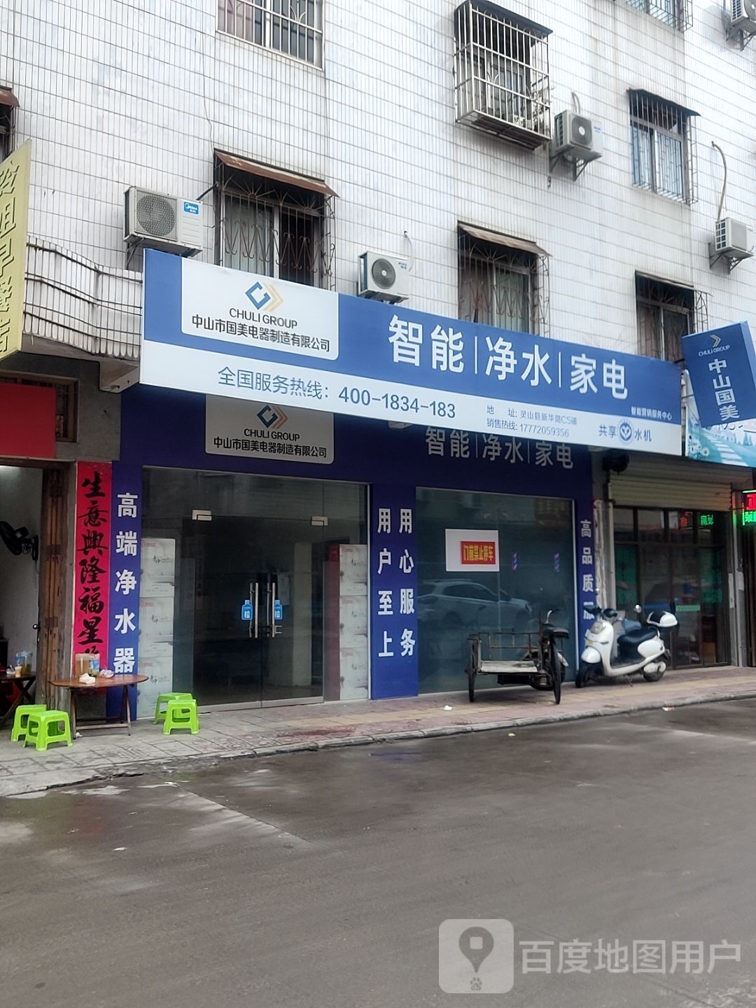 智能净水家电