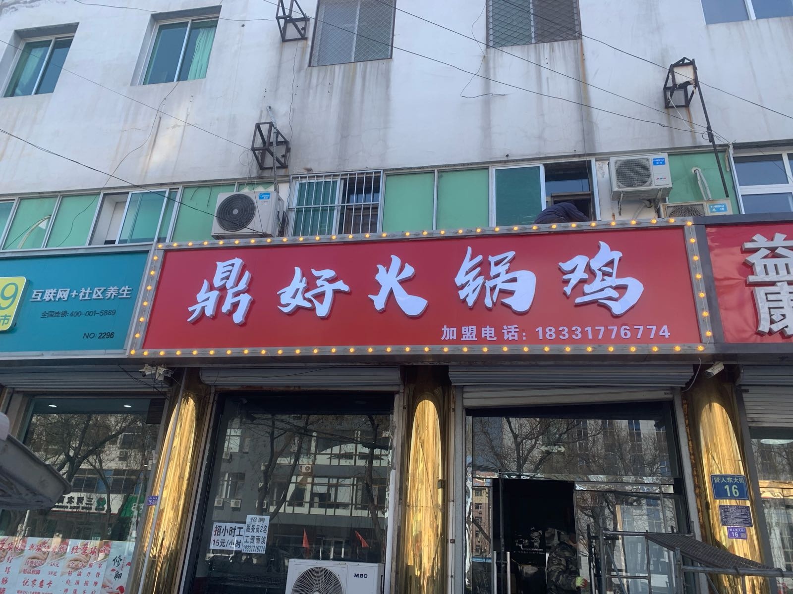 鼎好活过鸡(贤人东大街店)