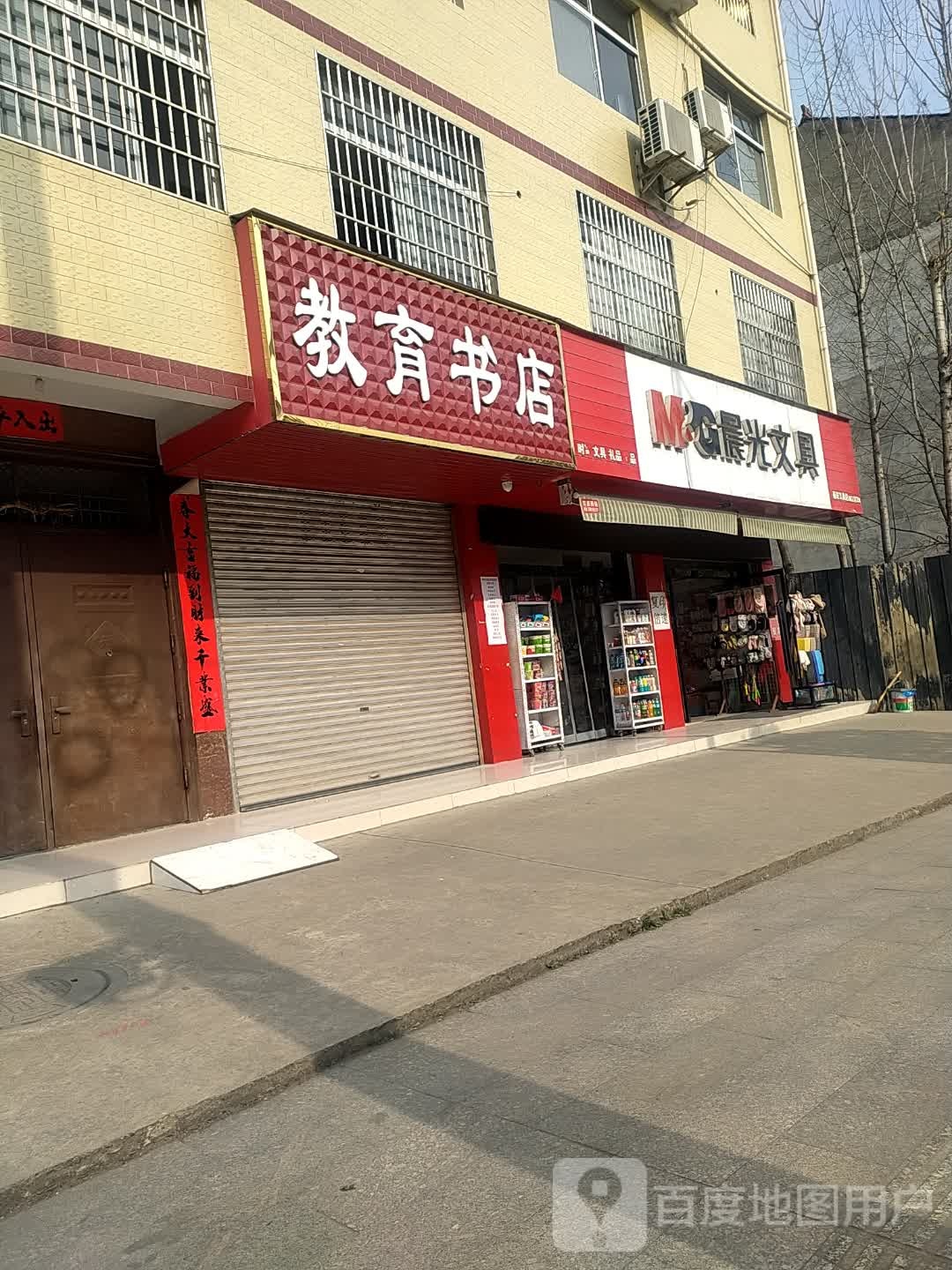 教育书城