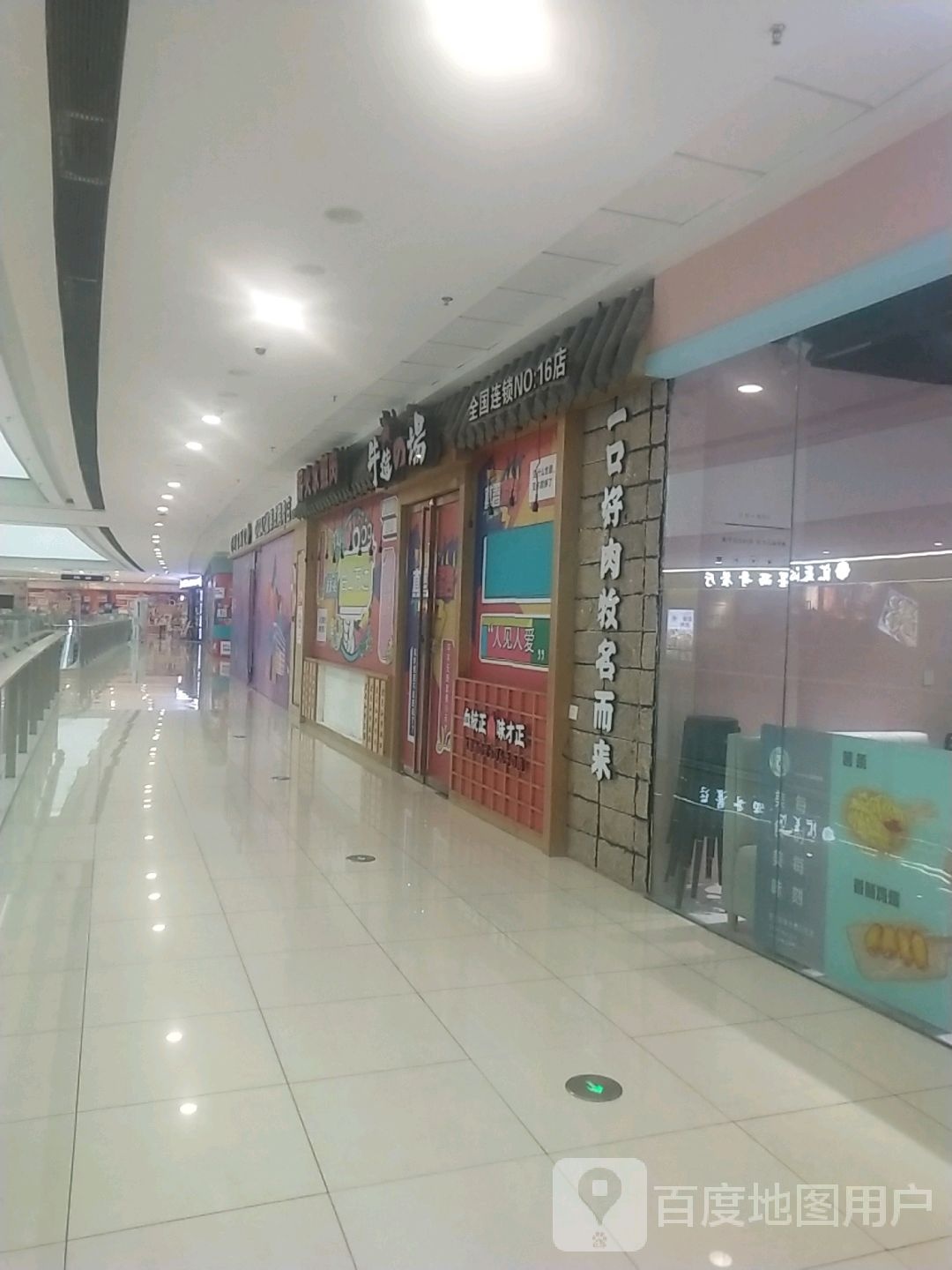 牛造の场薪火水煎肉(万达广场台山店)