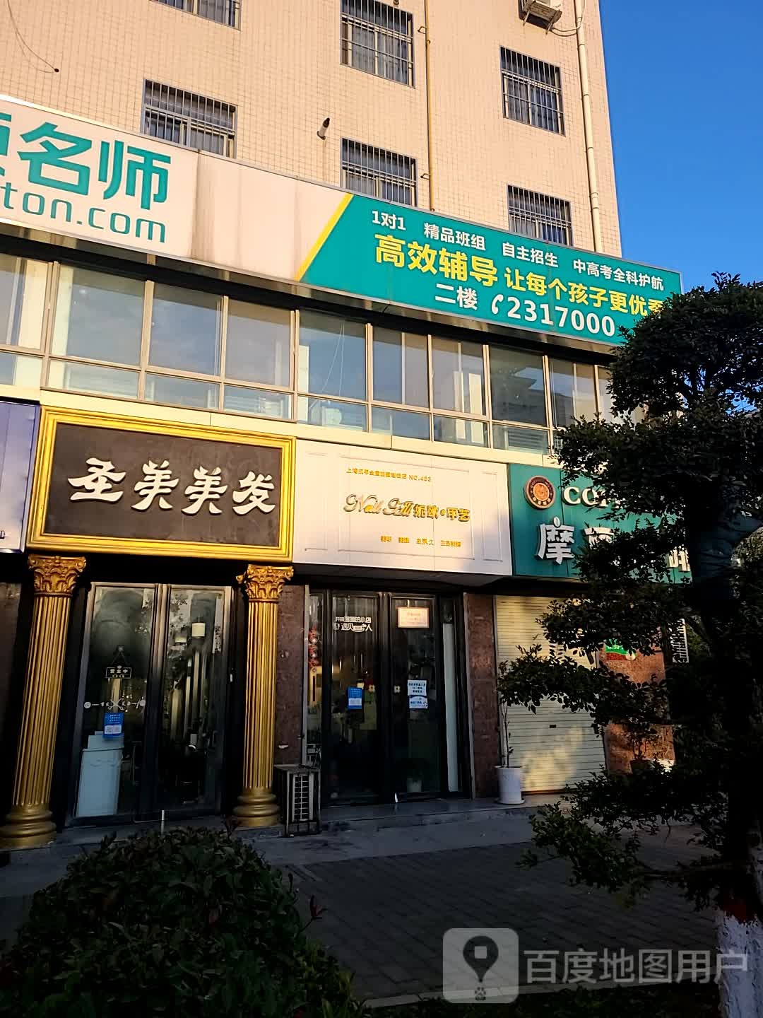 妮欧甲艺(名人街店)