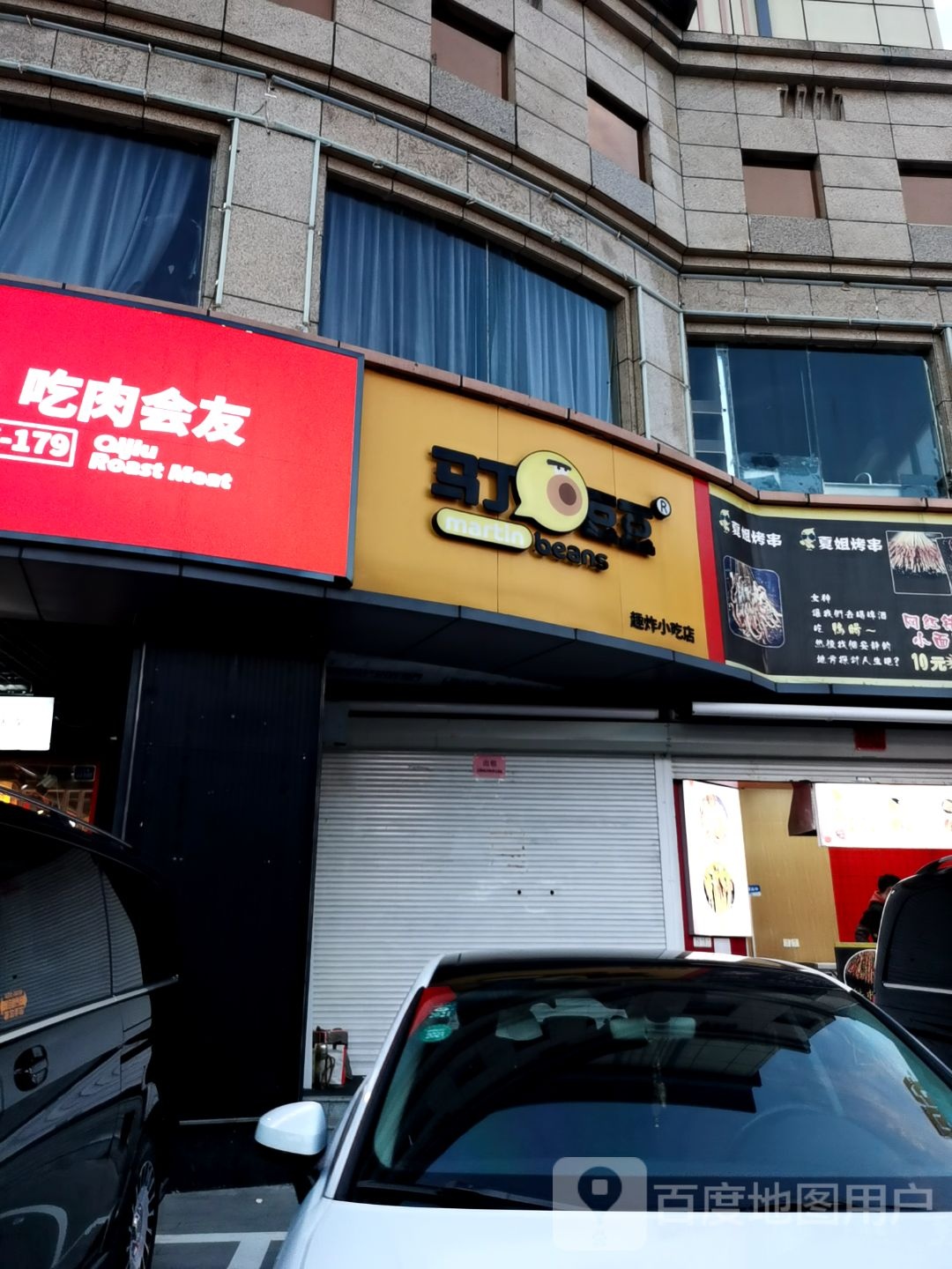 1988烤肉