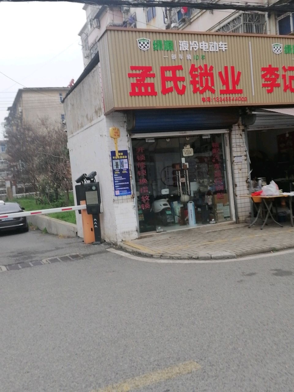 孟氏锁业