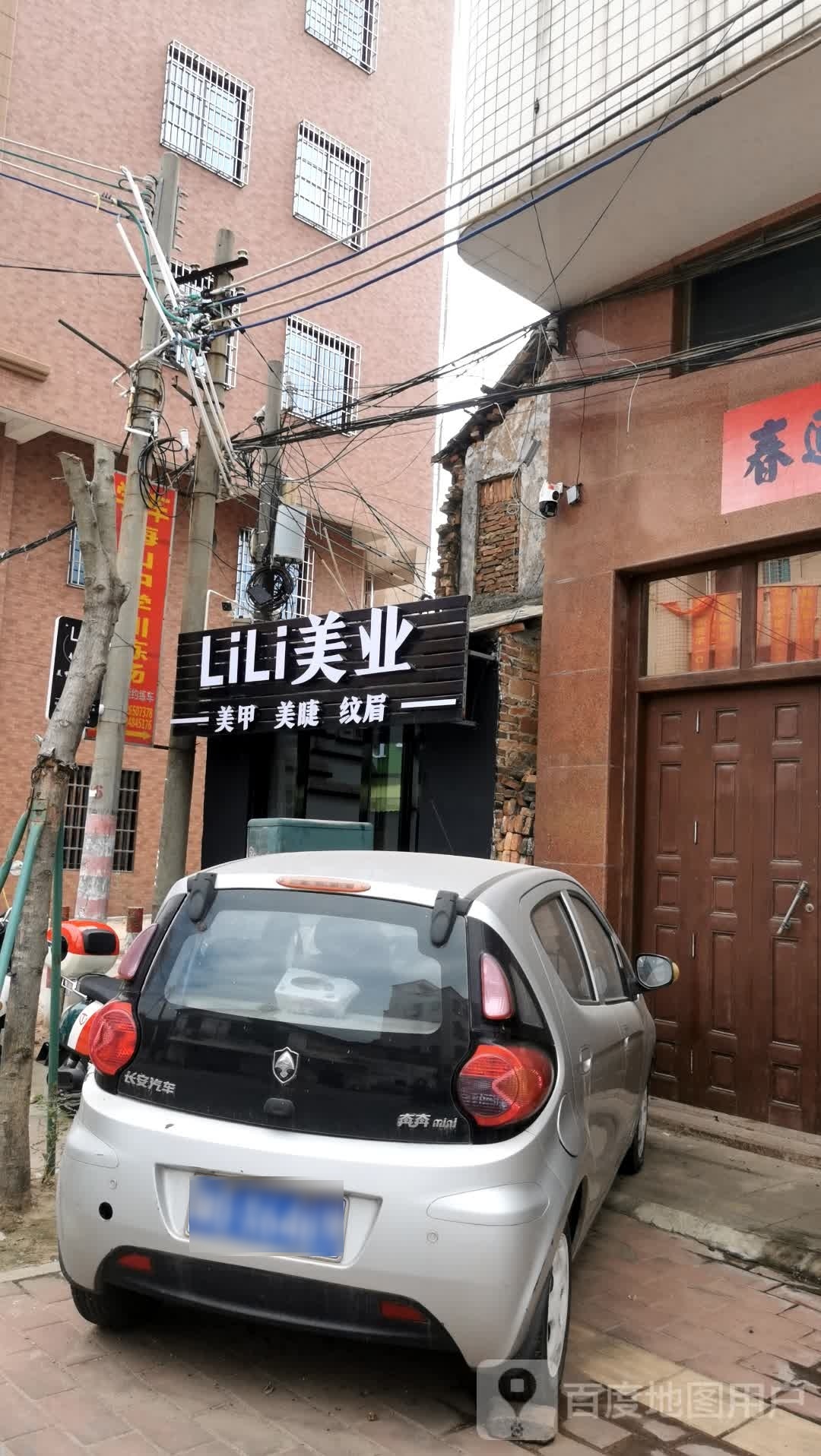 LiLi美业