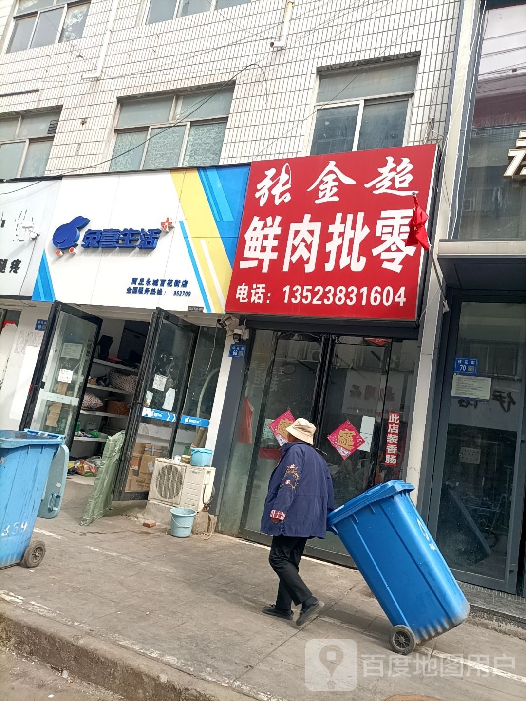 永城市兔喜生活(商丘永城百花街店)